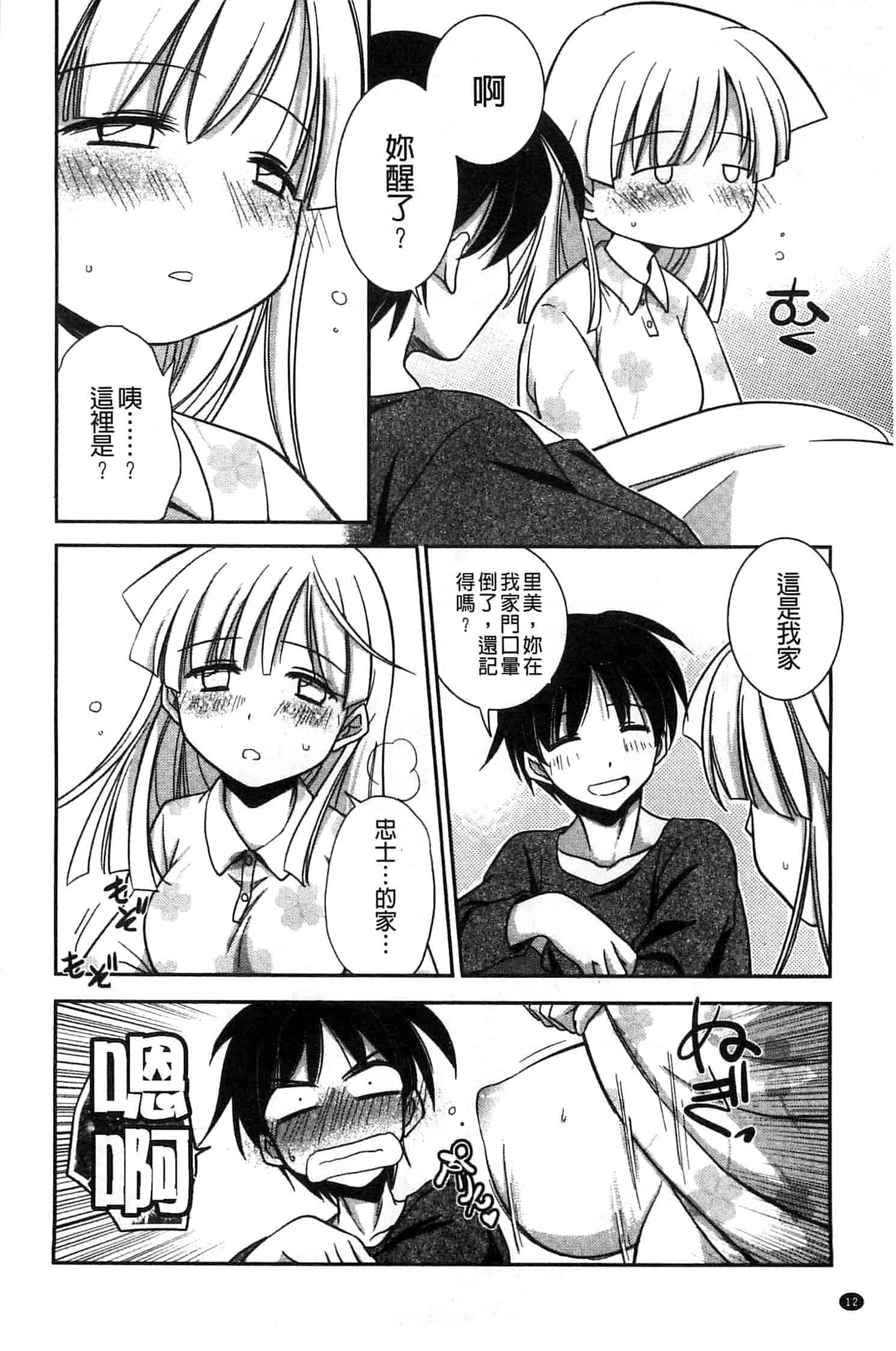 汉化版-[叶竜児] 処女恋しましょ 和處女戀愛看看吧 [風與彧製作]_第1集