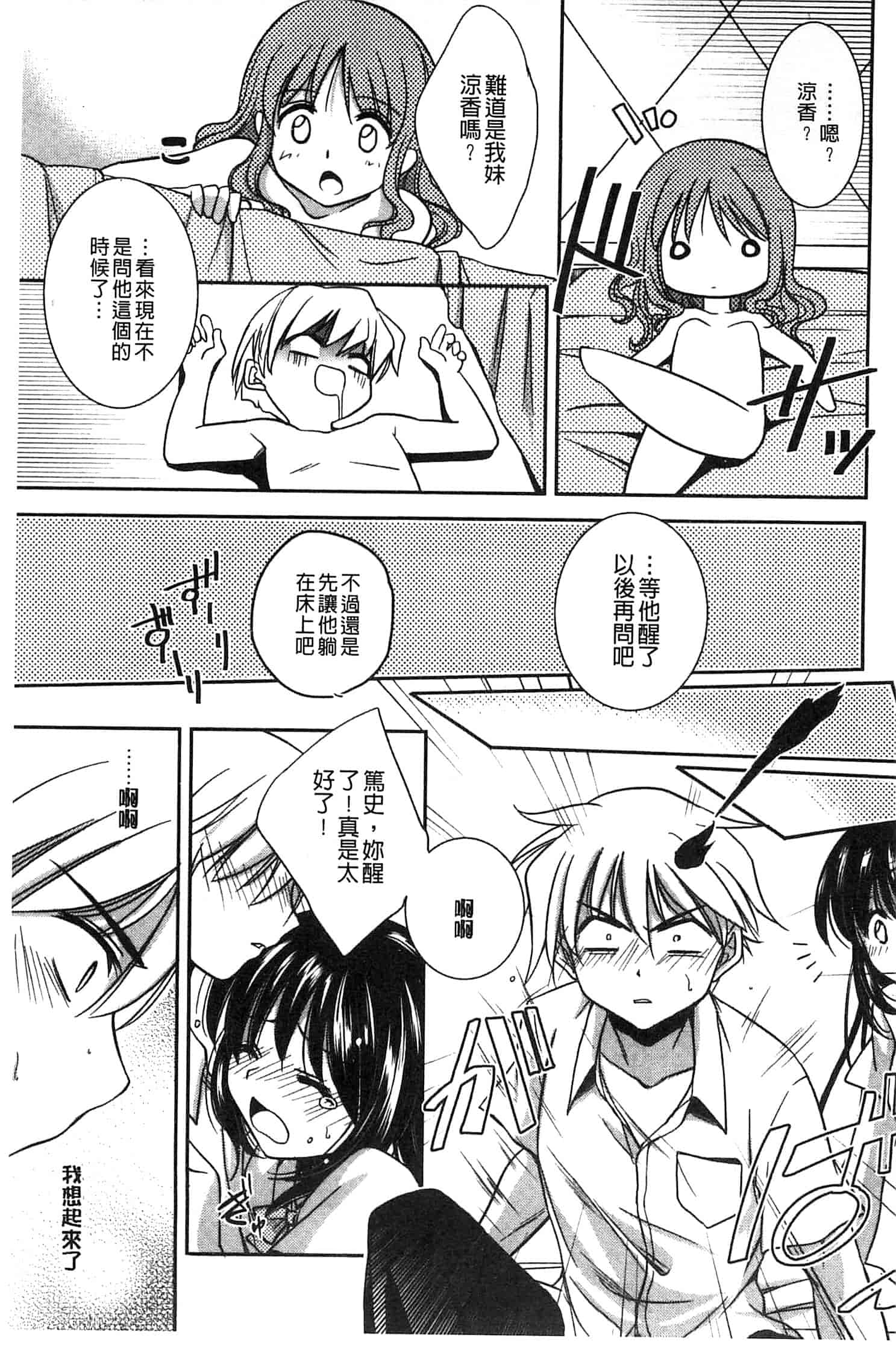 汉化版-[叶竜児] 処女恋しましょ 和處女戀愛看看吧 [風與彧製作]_第7集