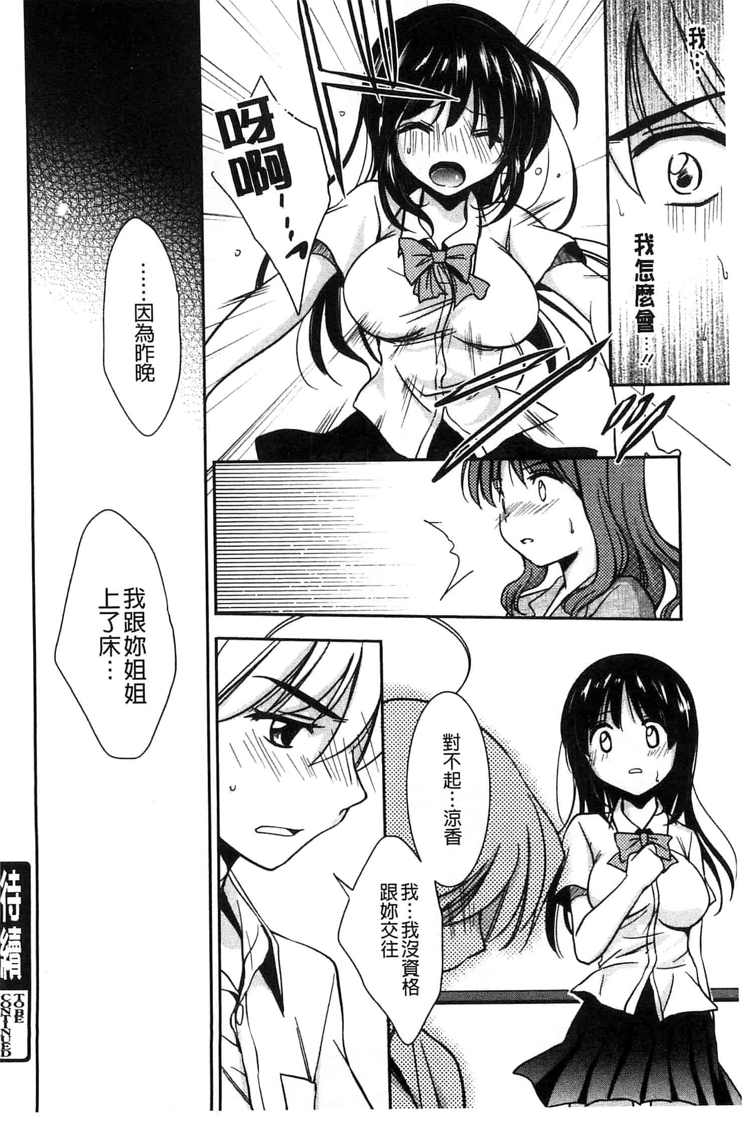汉化版-[叶竜児] 処女恋しましょ 和處女戀愛看看吧 [風與彧製作]_第7集