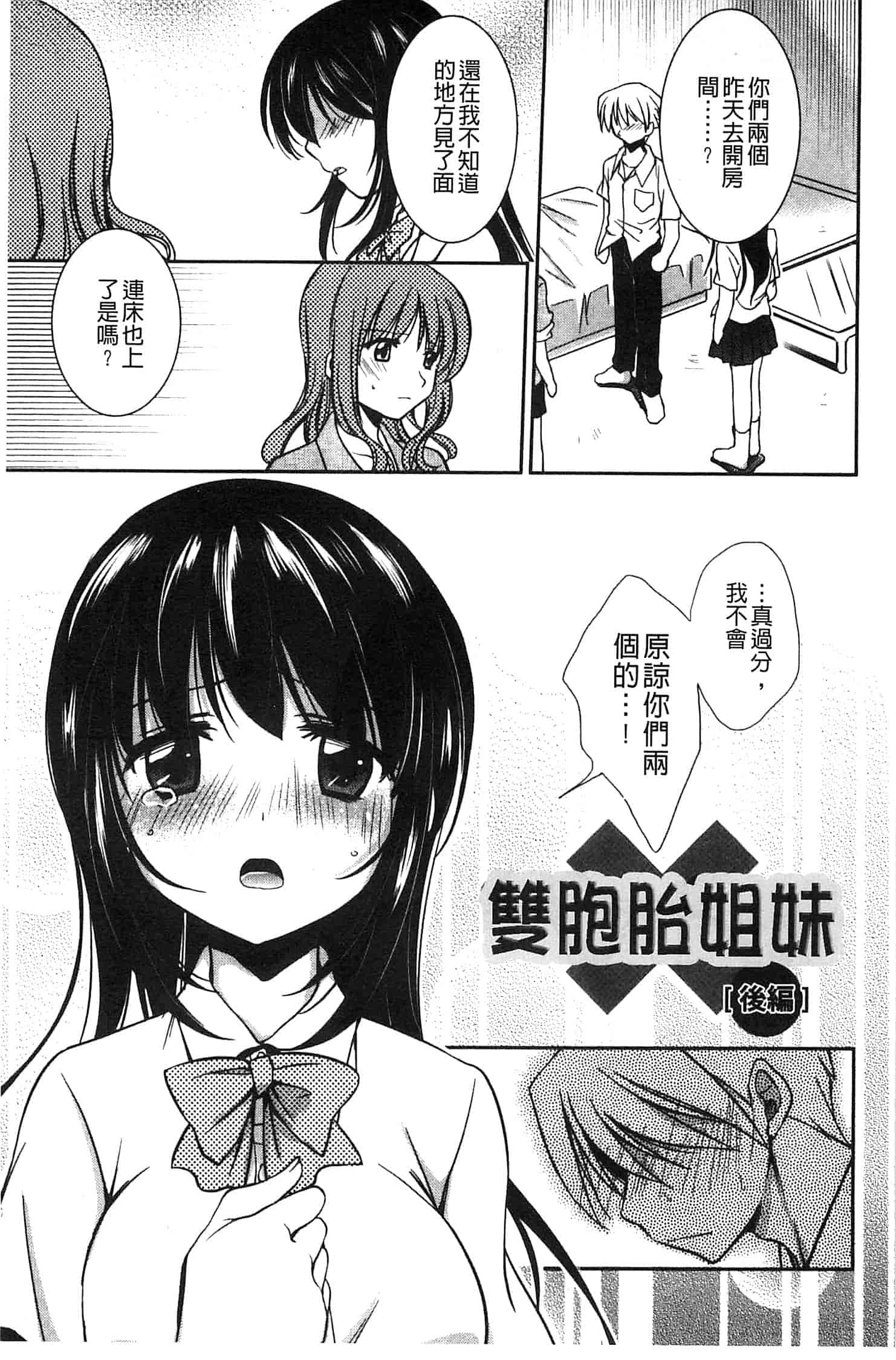 汉化版-[叶竜児] 処女恋しましょ 和處女戀愛看看吧 [風與彧製作]_第8集