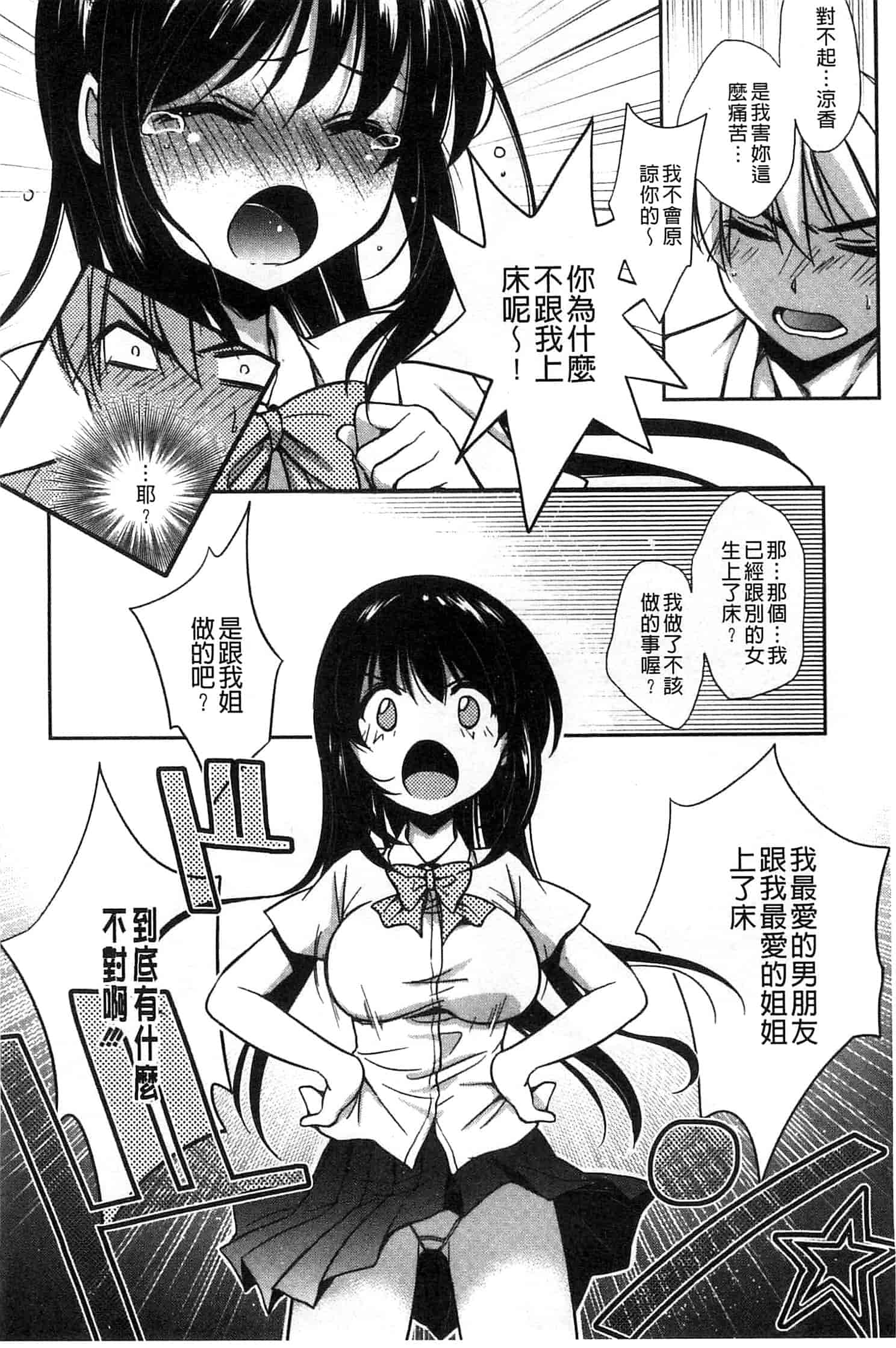 汉化版-[叶竜児] 処女恋しましょ 和處女戀愛看看吧 [風與彧製作]_第8集