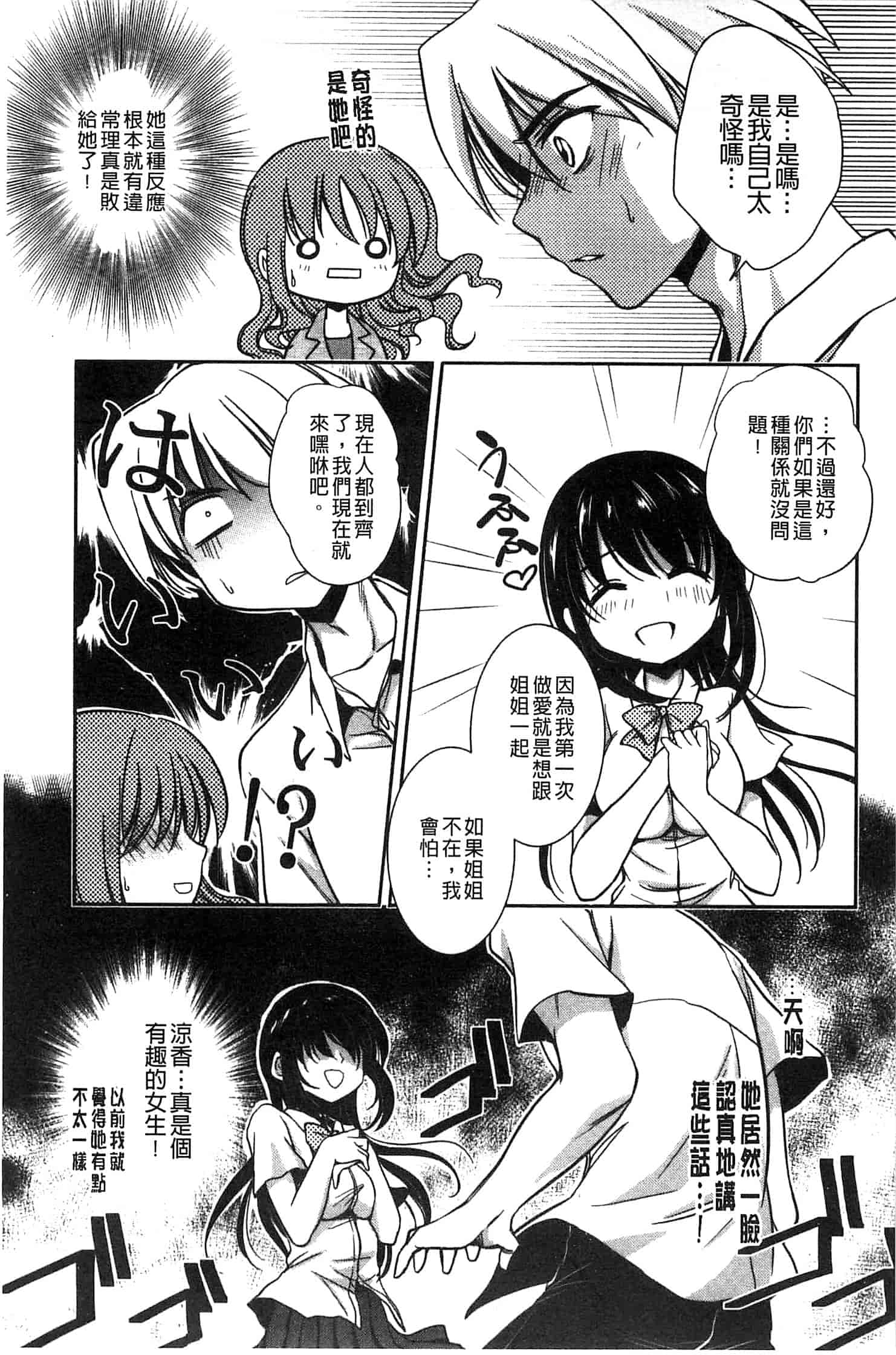 汉化版-[叶竜児] 処女恋しましょ 和處女戀愛看看吧 [風與彧製作]_第8集
