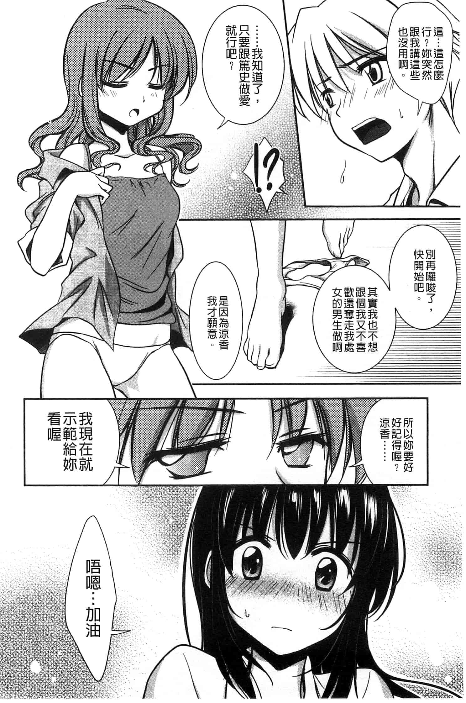 汉化版-[叶竜児] 処女恋しましょ 和處女戀愛看看吧 [風與彧製作]_第8集