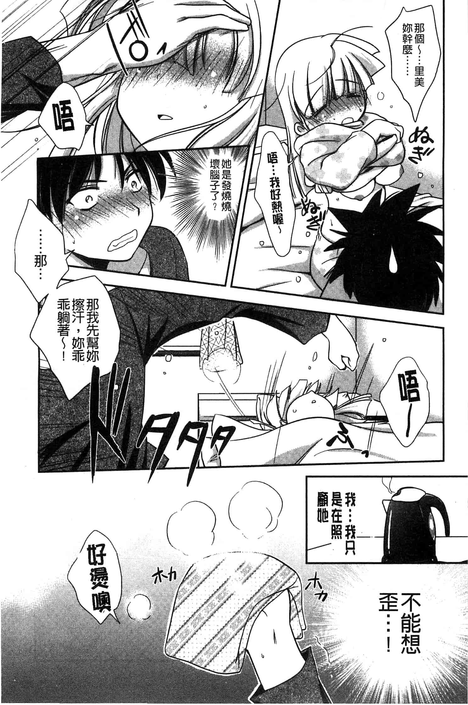 汉化版-[叶竜児] 処女恋しましょ 和處女戀愛看看吧 [風與彧製作]_第1集