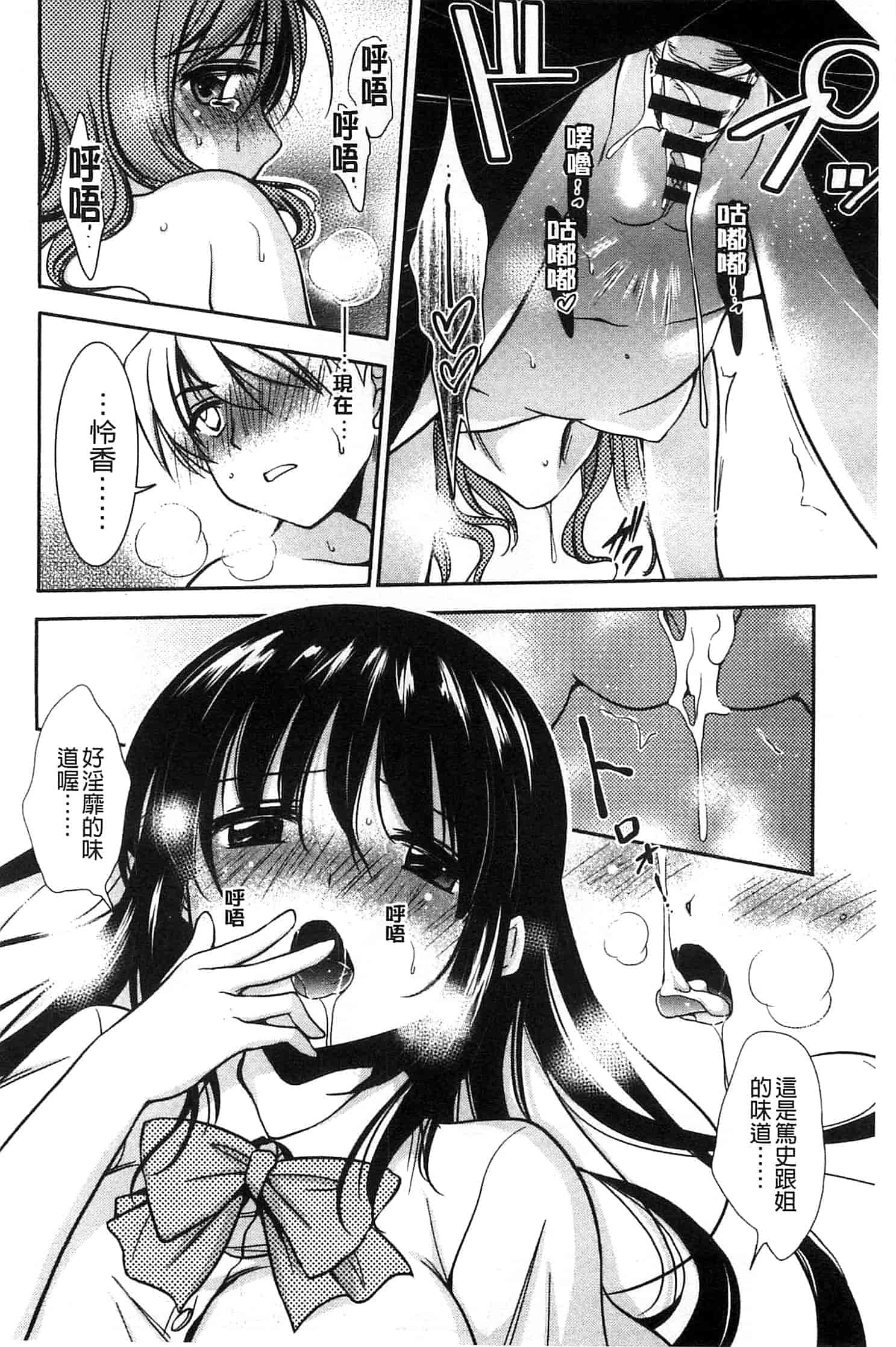 汉化版-[叶竜児] 処女恋しましょ 和處女戀愛看看吧 [風與彧製作]_第8集