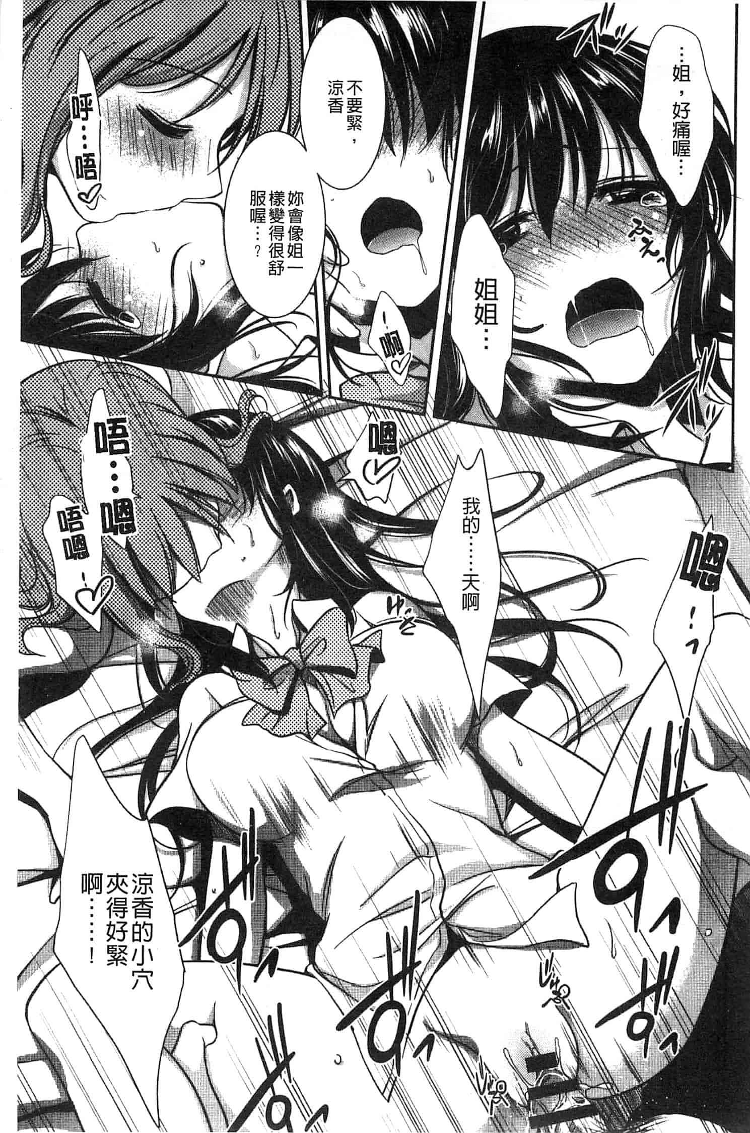 汉化版-[叶竜児] 処女恋しましょ 和處女戀愛看看吧 [風與彧製作]_第8集