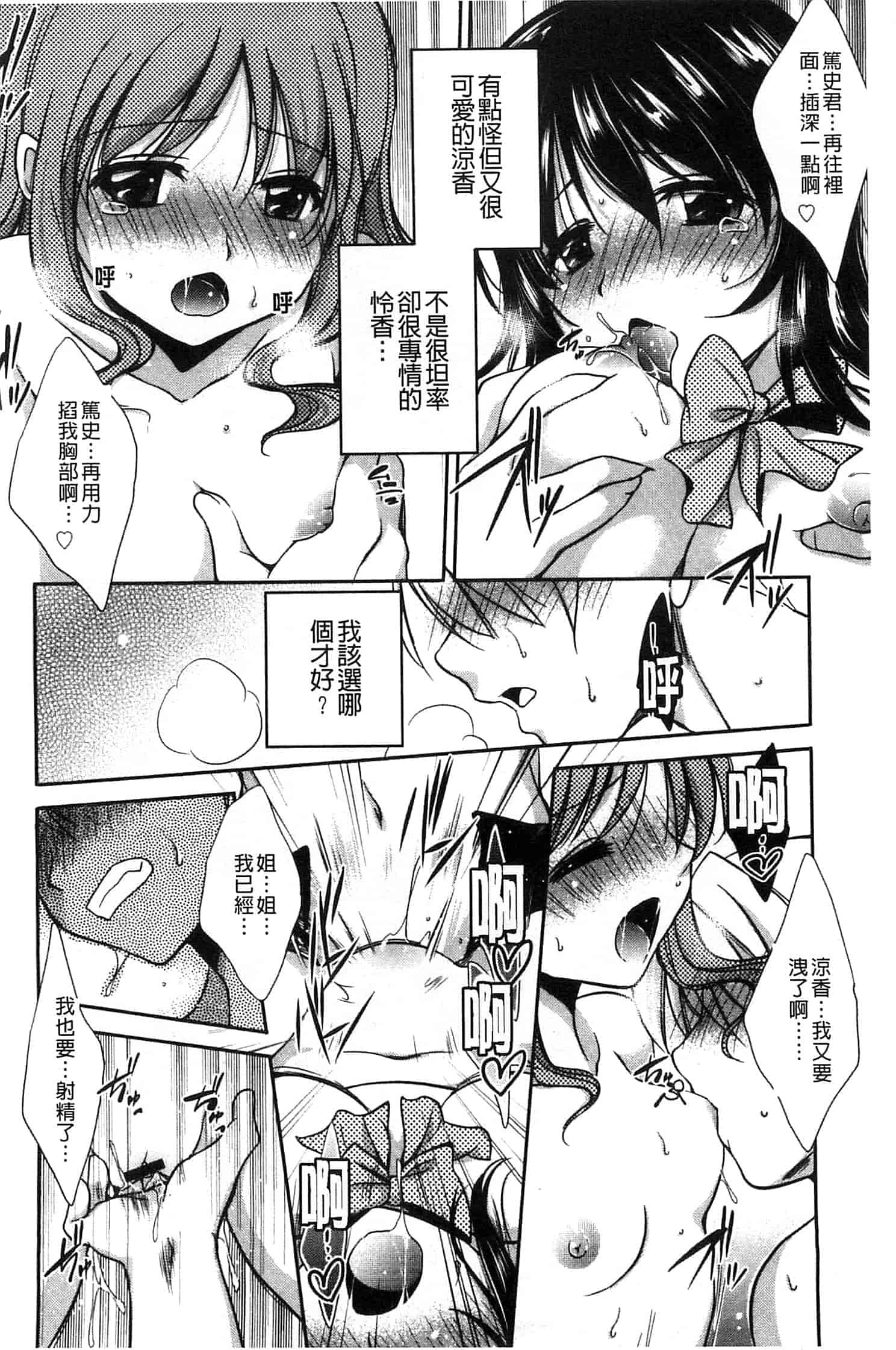汉化版-[叶竜児] 処女恋しましょ 和處女戀愛看看吧 [風與彧製作]_第8集