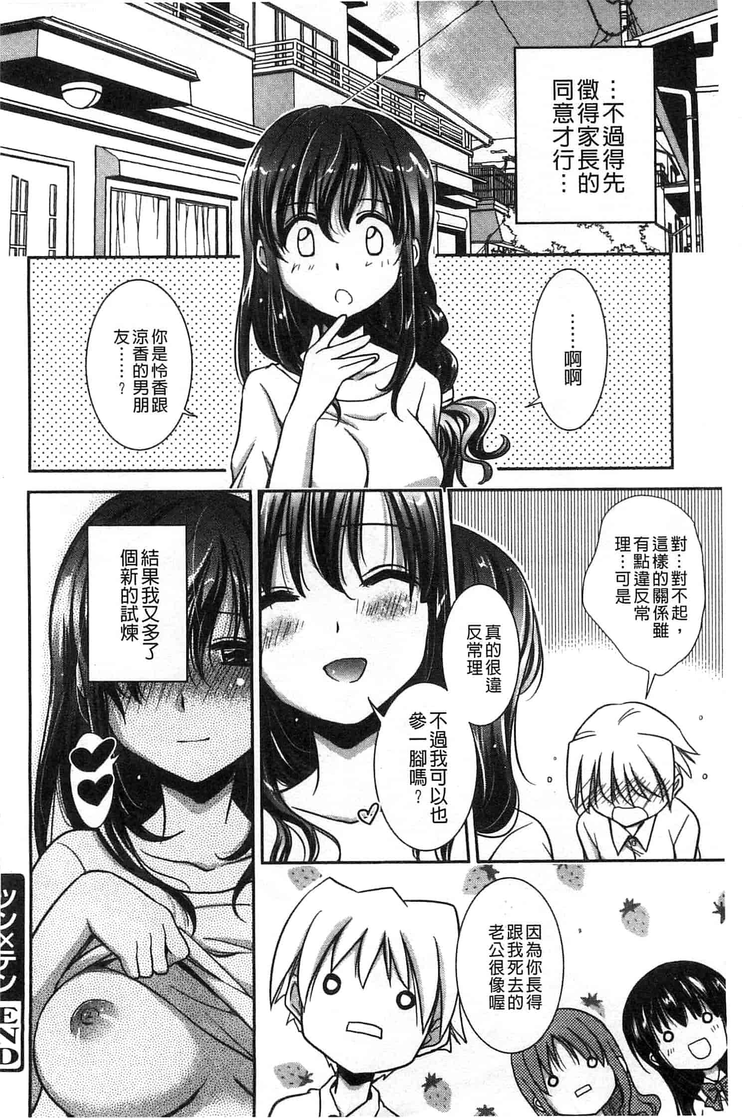 汉化版-[叶竜児] 処女恋しましょ 和處女戀愛看看吧 [風與彧製作]_第8集