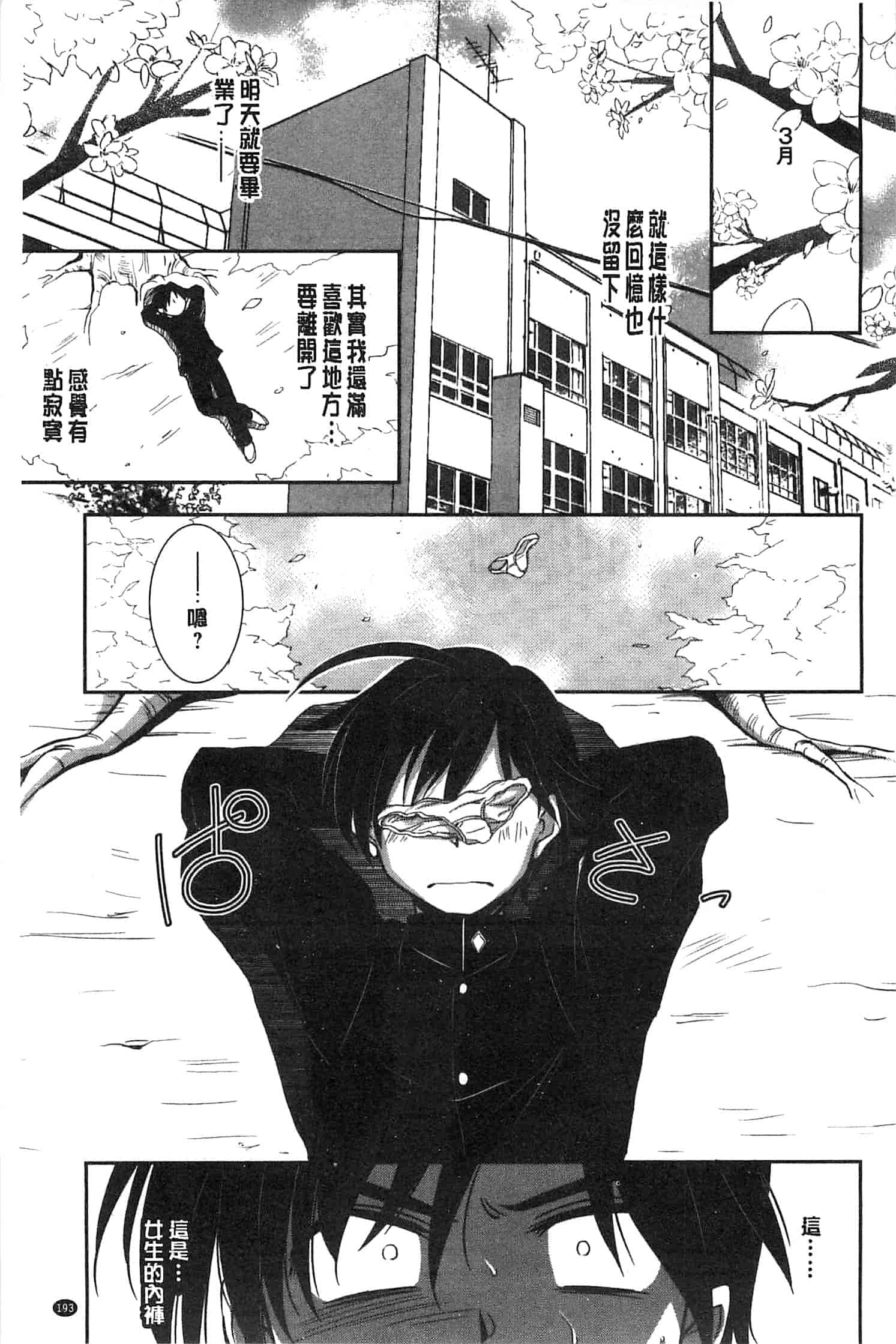 汉化版-[叶竜児] 処女恋しましょ 和處女戀愛看看吧 [風與彧製作]_第8集