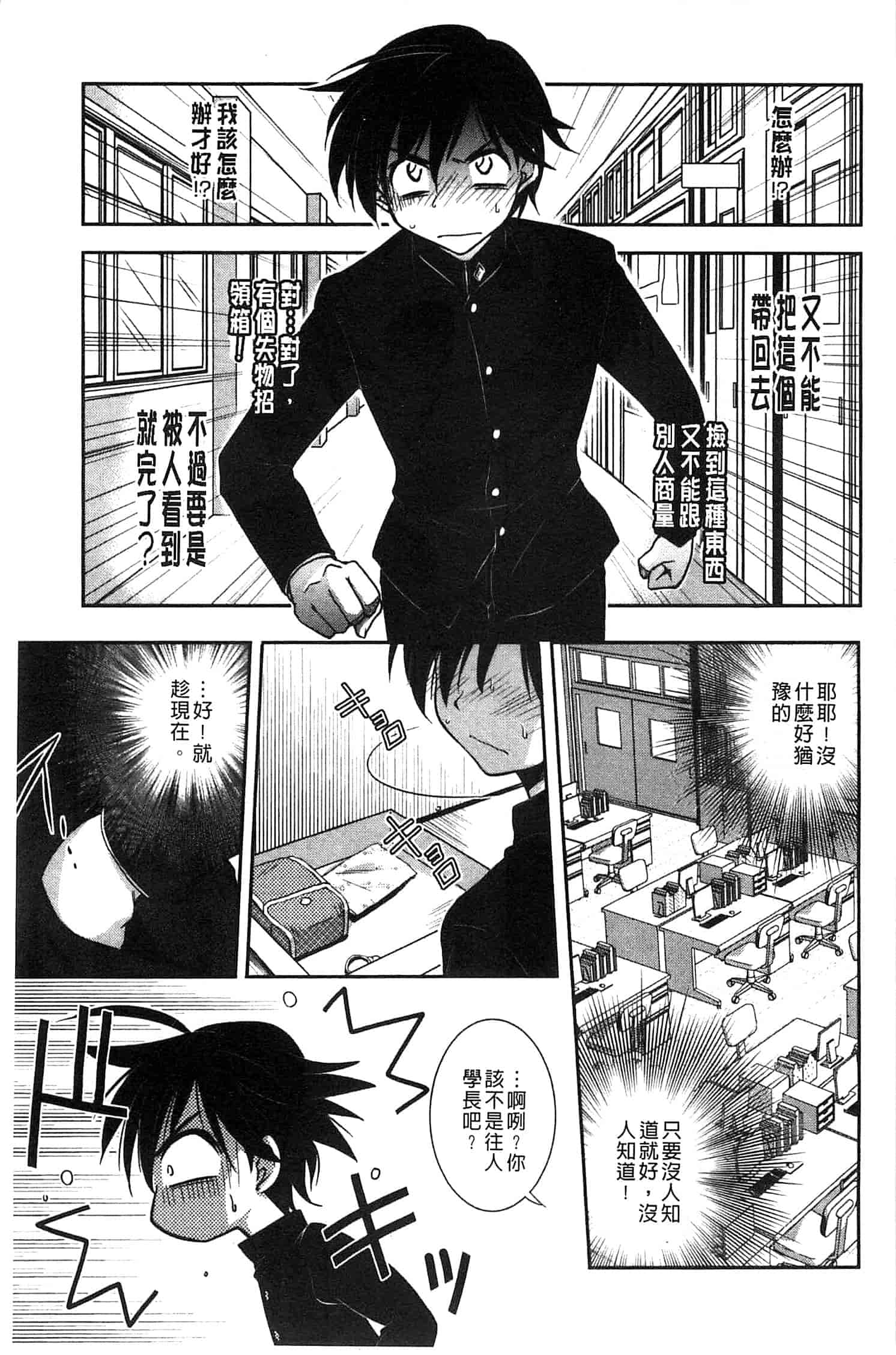 汉化版-[叶竜児] 処女恋しましょ 和處女戀愛看看吧 [風與彧製作]_第8集