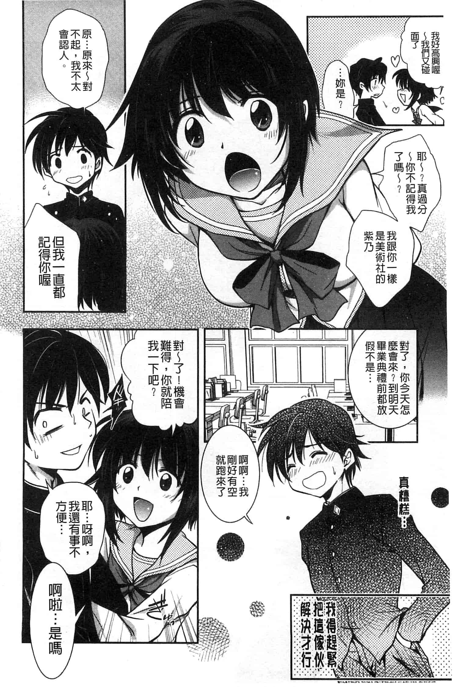 汉化版-[叶竜児] 処女恋しましょ 和處女戀愛看看吧 [風與彧製作]_第9集
