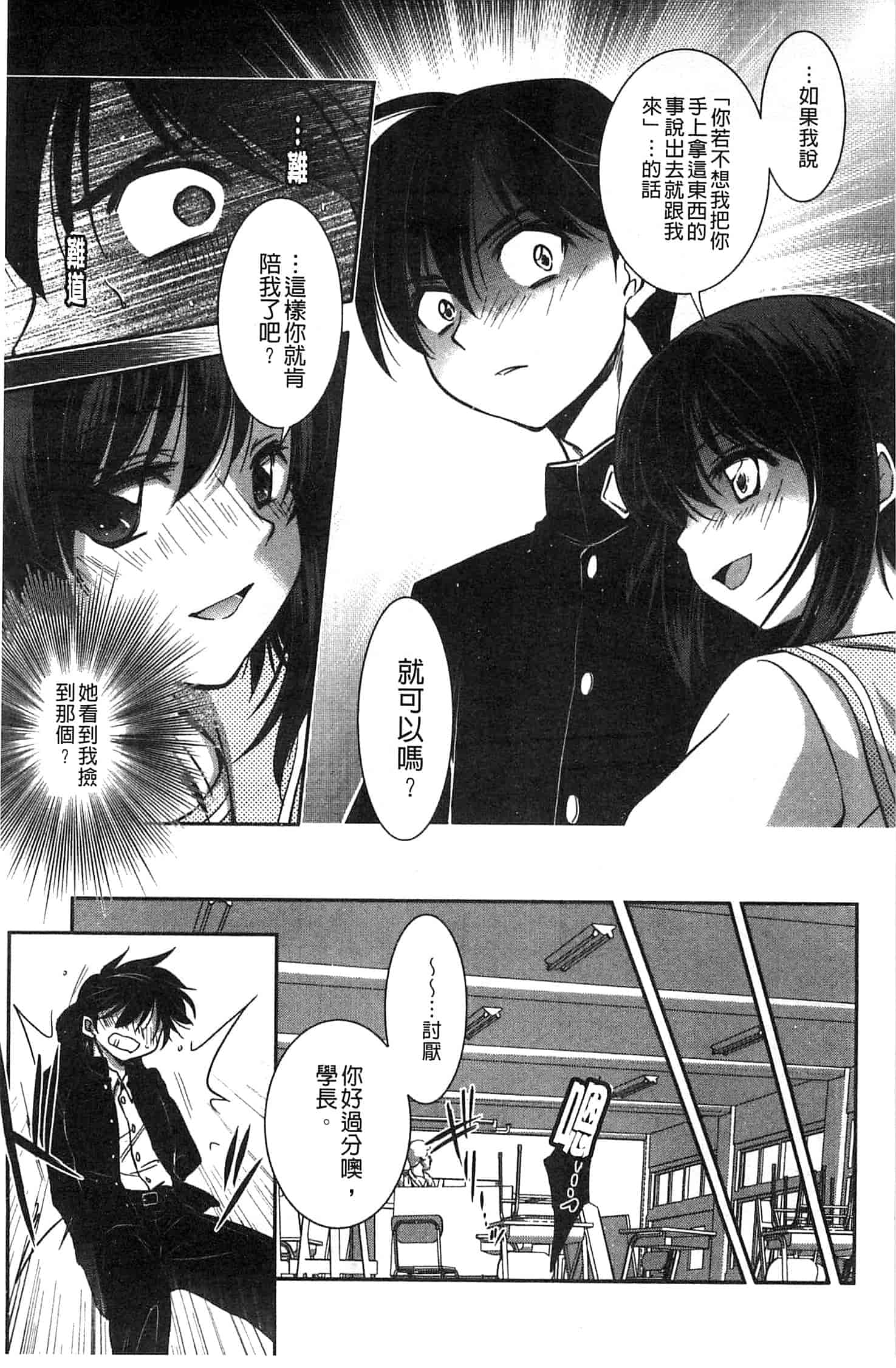 汉化版-[叶竜児] 処女恋しましょ 和處女戀愛看看吧 [風與彧製作]_第9集