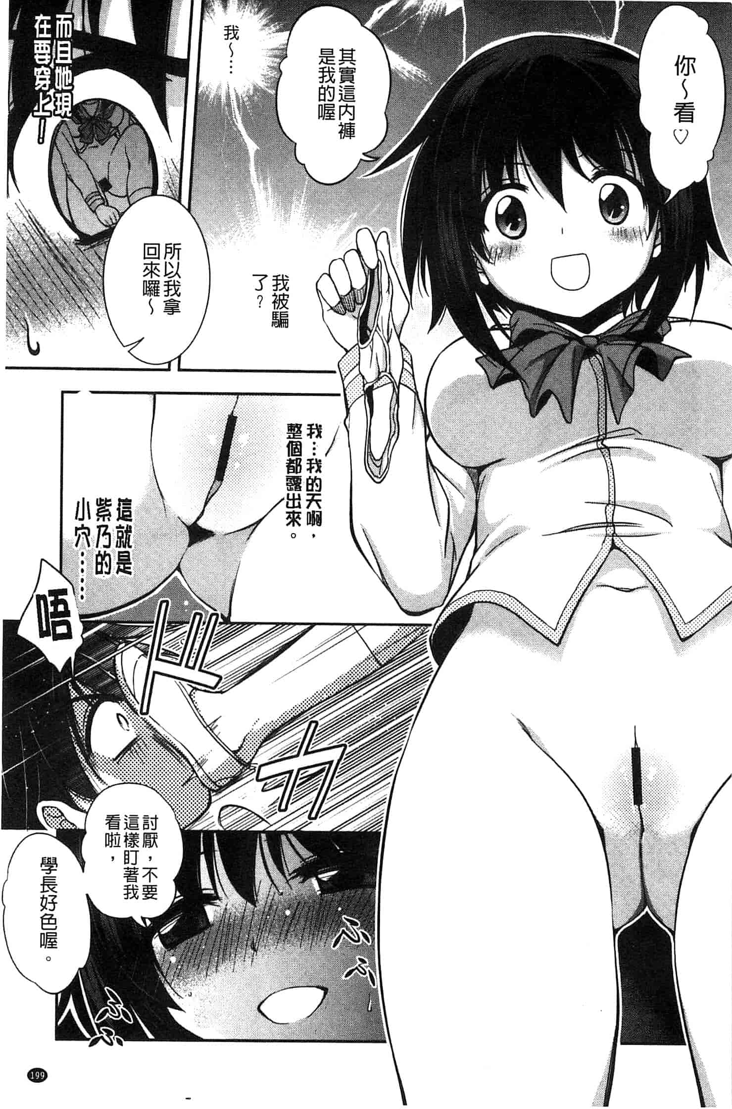 汉化版-[叶竜児] 処女恋しましょ 和處女戀愛看看吧 [風與彧製作]_第9集