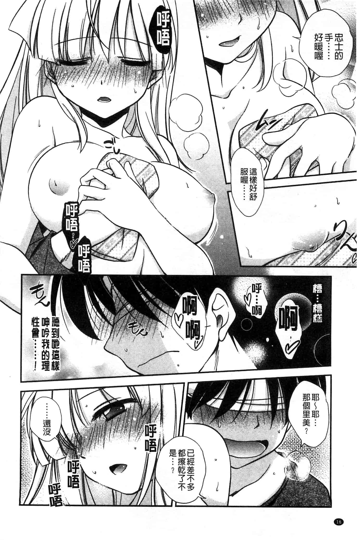 汉化版-[叶竜児] 処女恋しましょ 和處女戀愛看看吧 [風與彧製作]_第1集