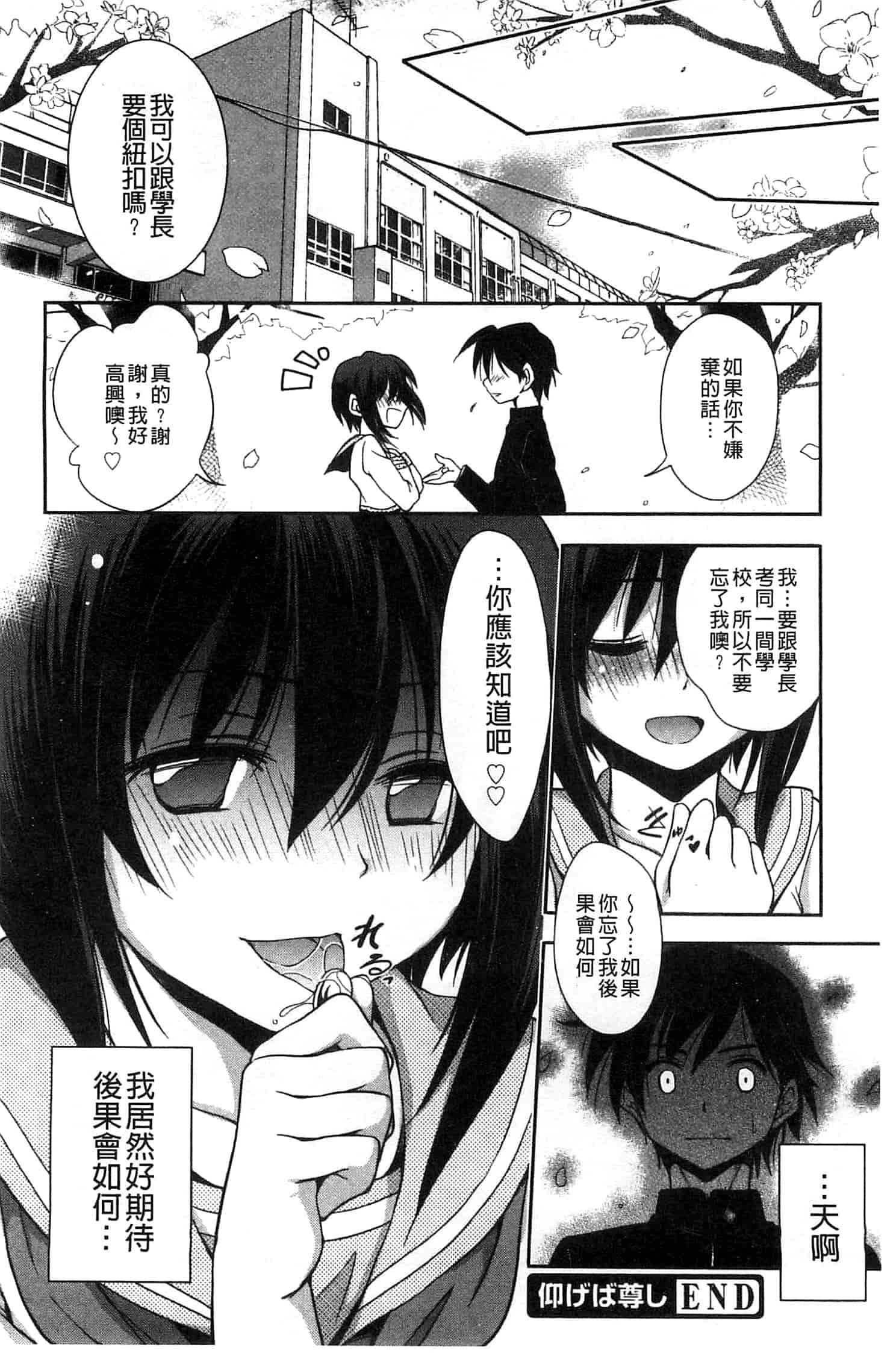 汉化版-[叶竜児] 処女恋しましょ 和處女戀愛看看吧 [風與彧製作]_第9集