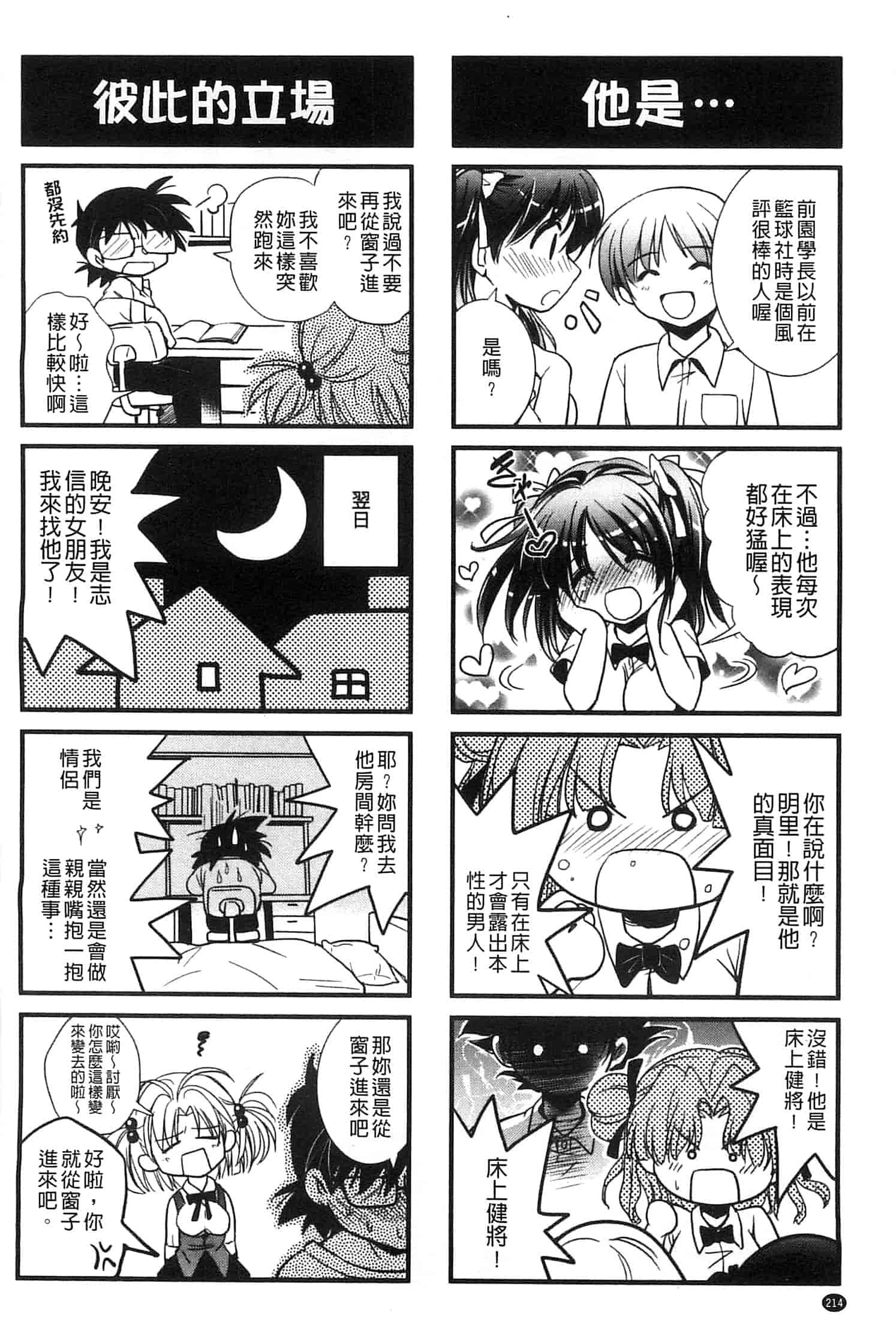 汉化版-[叶竜児] 処女恋しましょ 和處女戀愛看看吧 [風與彧製作]_第9集