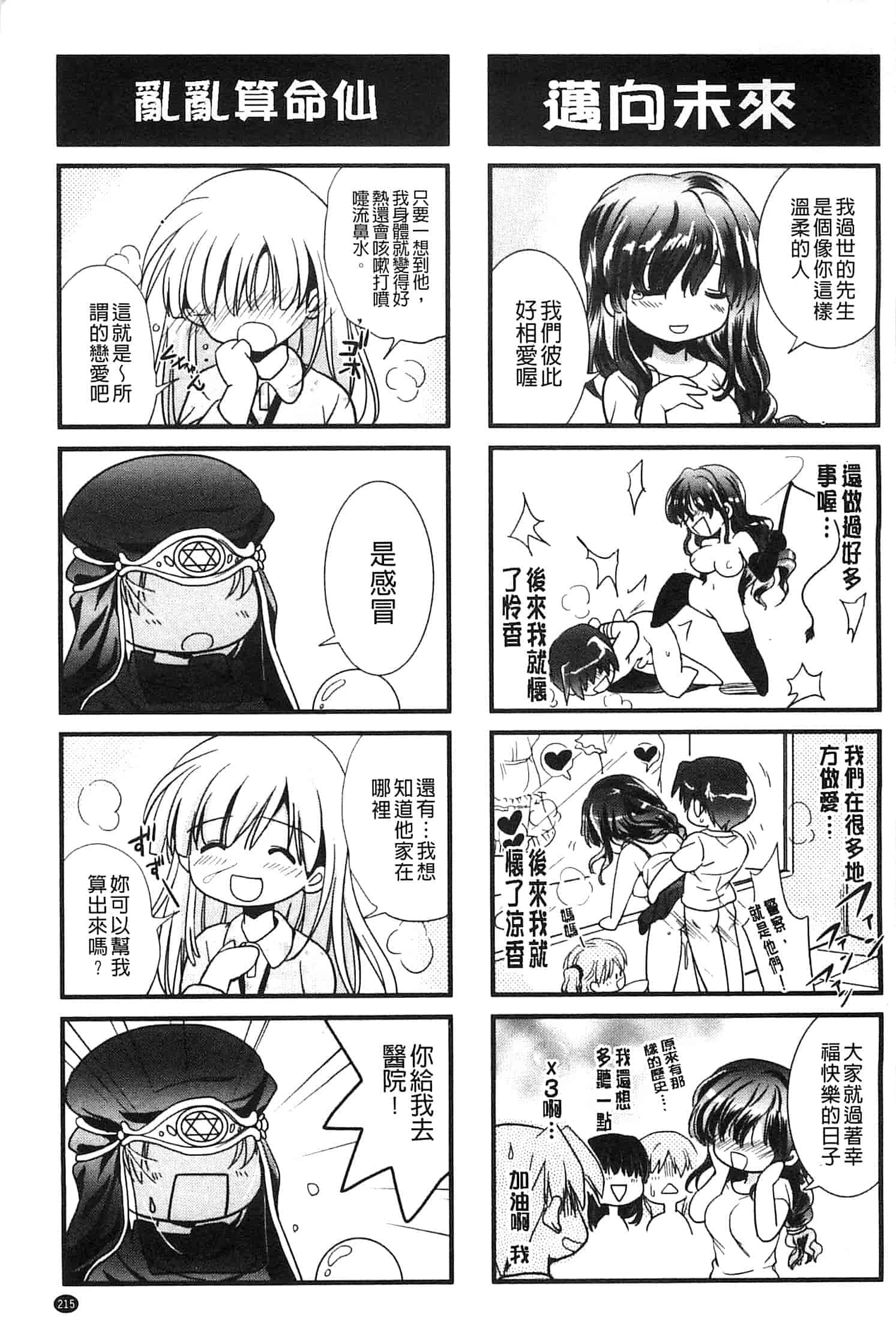 汉化版-[叶竜児] 処女恋しましょ 和處女戀愛看看吧 [風與彧製作]_第9集