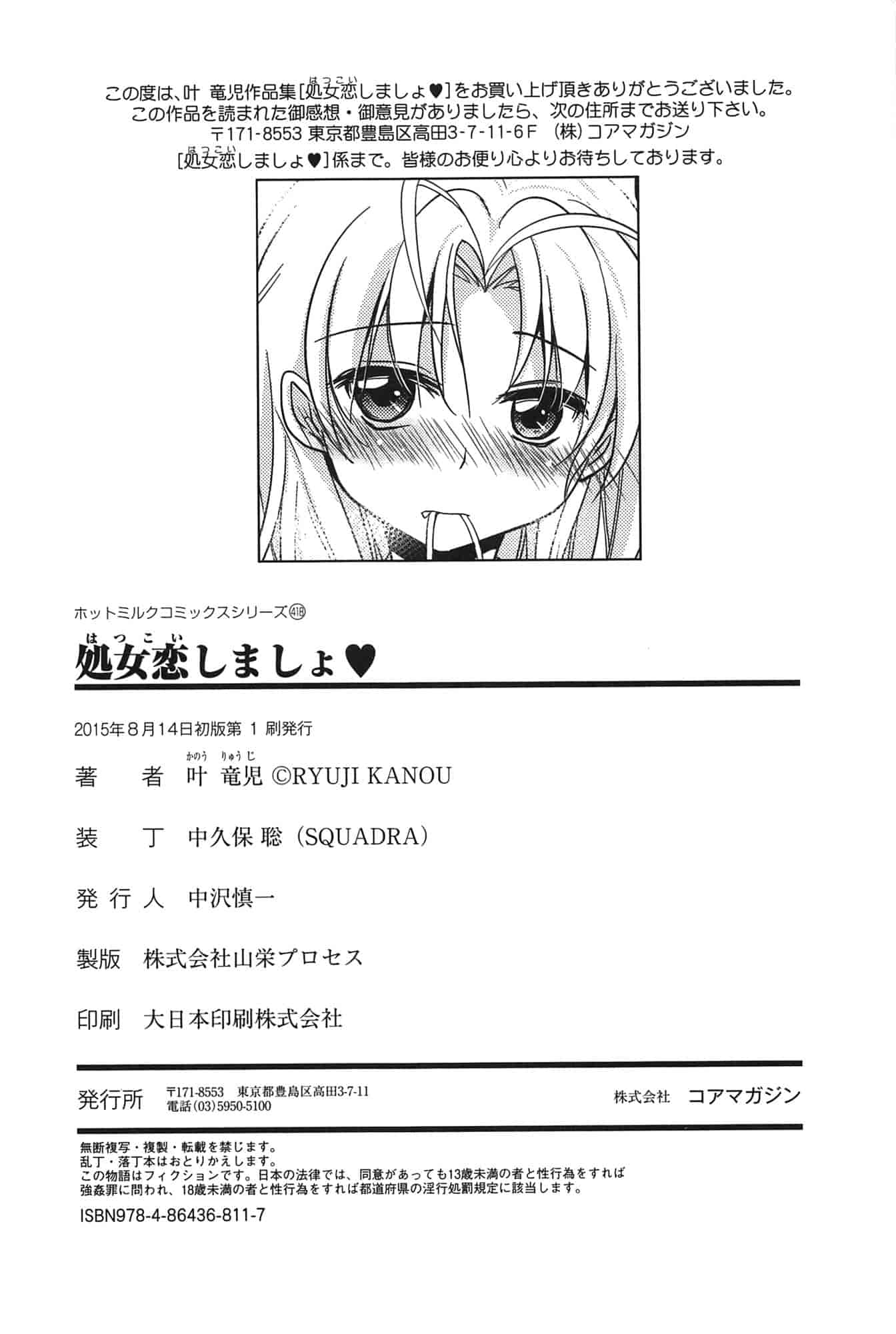 汉化版-[叶竜児] 処女恋しましょ 和處女戀愛看看吧 [風與彧製作]_第9集