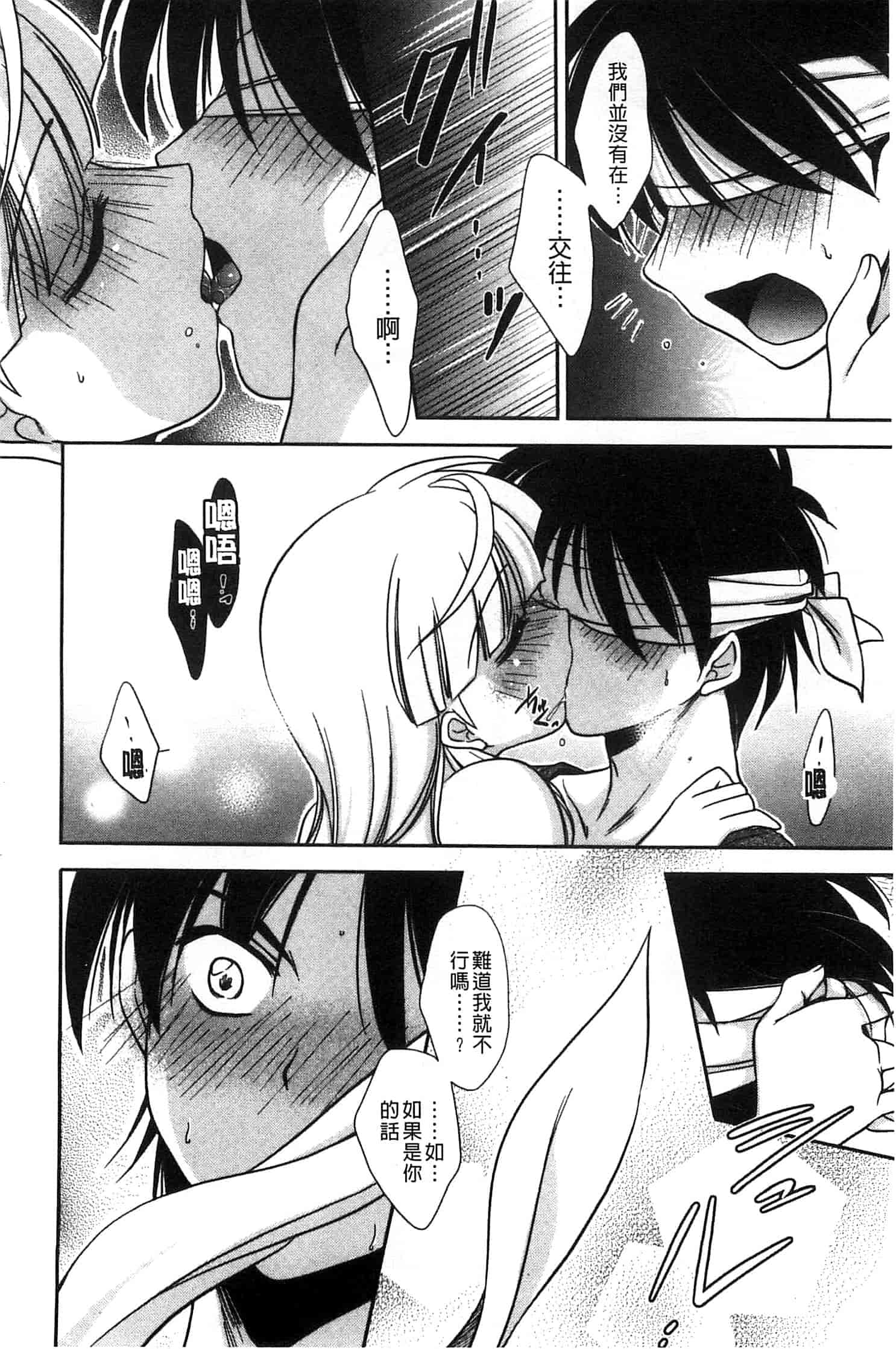 汉化版-[叶竜児] 処女恋しましょ 和處女戀愛看看吧 [風與彧製作]_第1集