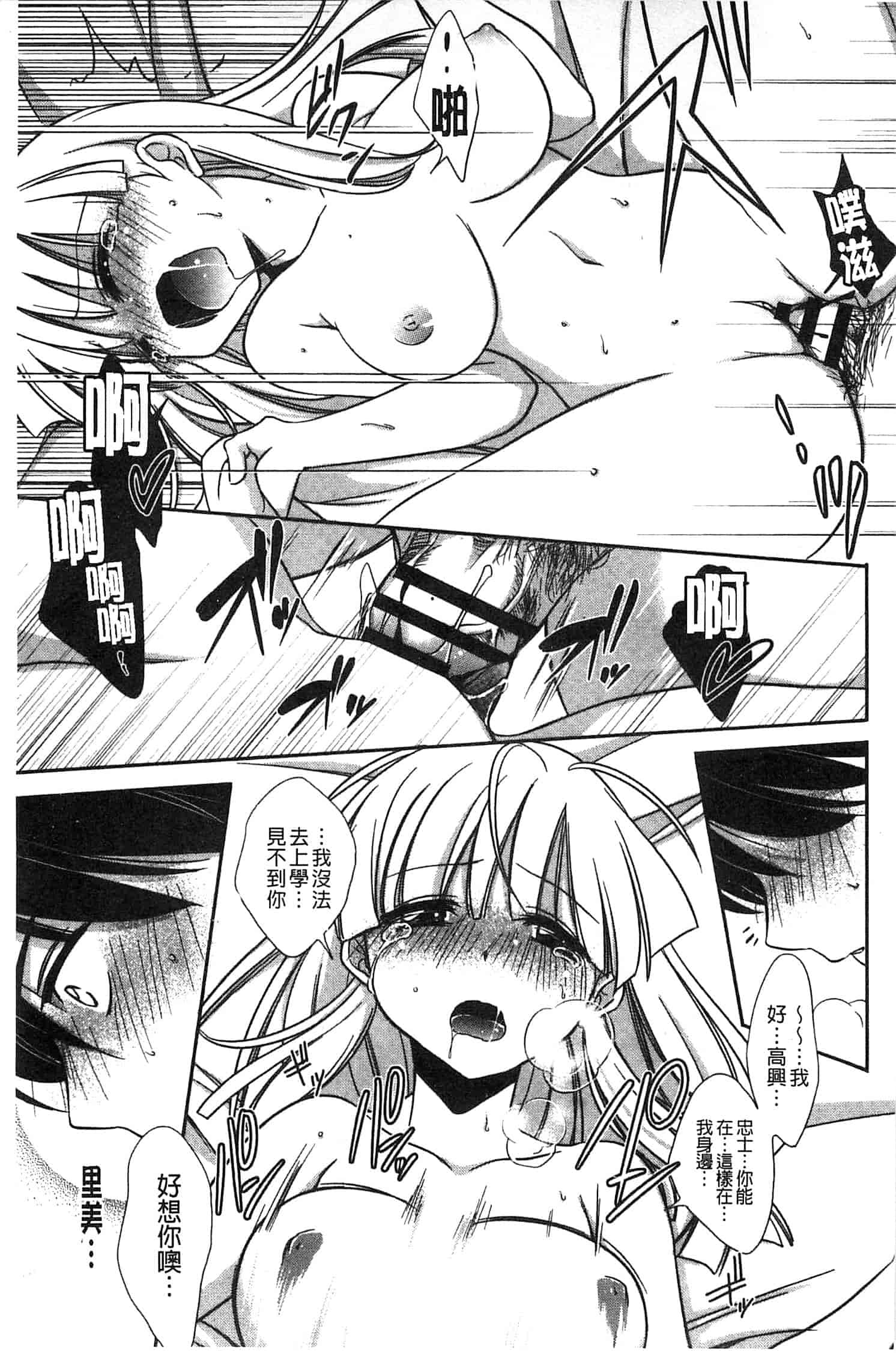 汉化版-[叶竜児] 処女恋しましょ 和處女戀愛看看吧 [風與彧製作]_第2集