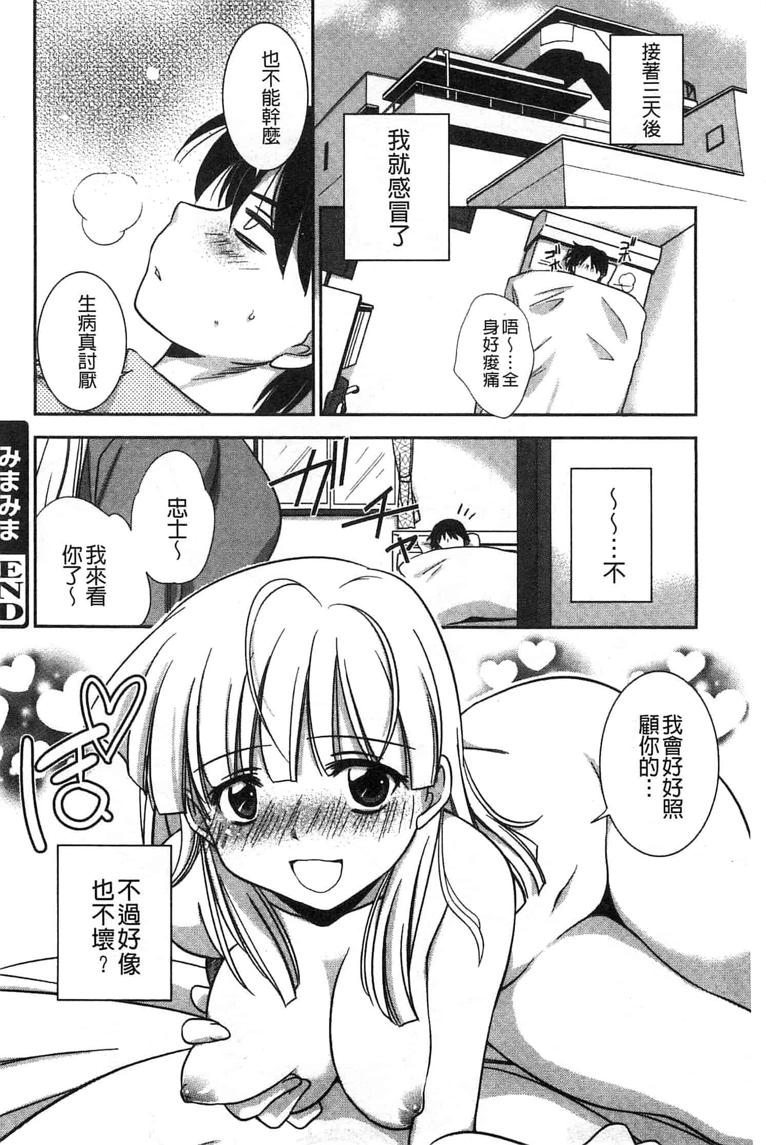 汉化版-[叶竜児] 処女恋しましょ 和處女戀愛看看吧 [風與彧製作]_第2集