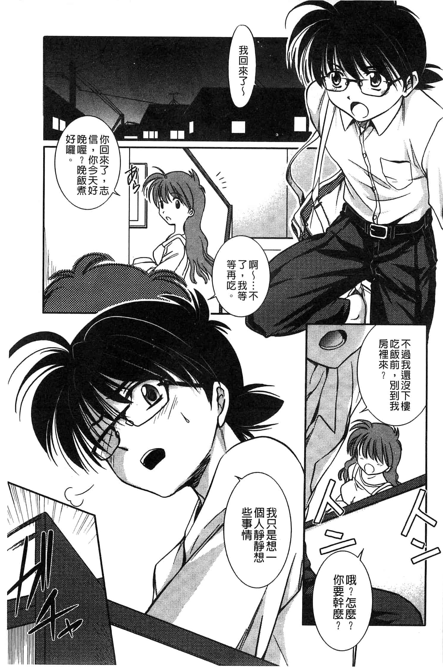 汉化版-[叶竜児] 処女恋しましょ 和處女戀愛看看吧 [風與彧製作]_第2集