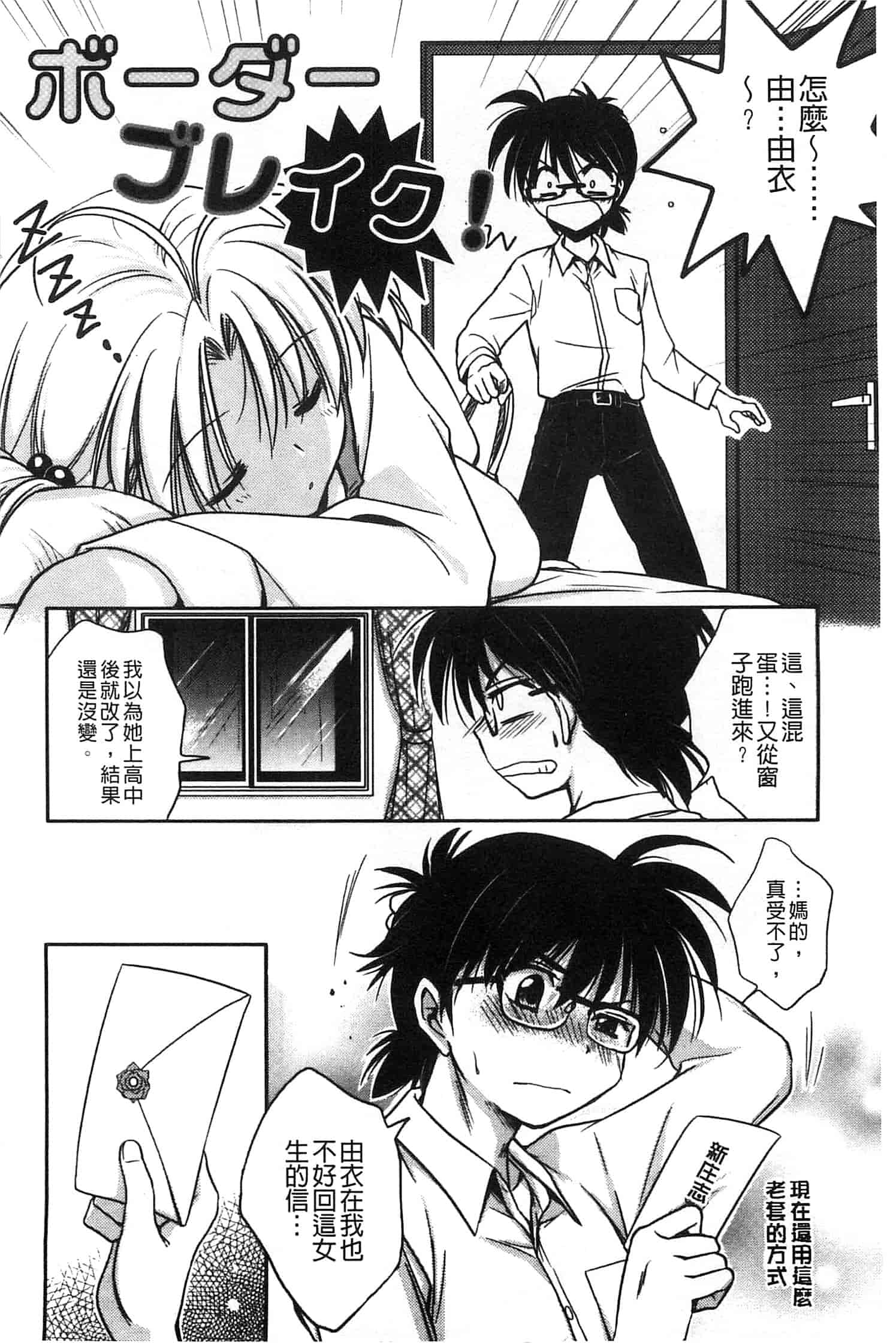 汉化版-[叶竜児] 処女恋しましょ 和處女戀愛看看吧 [風與彧製作]_第2集
