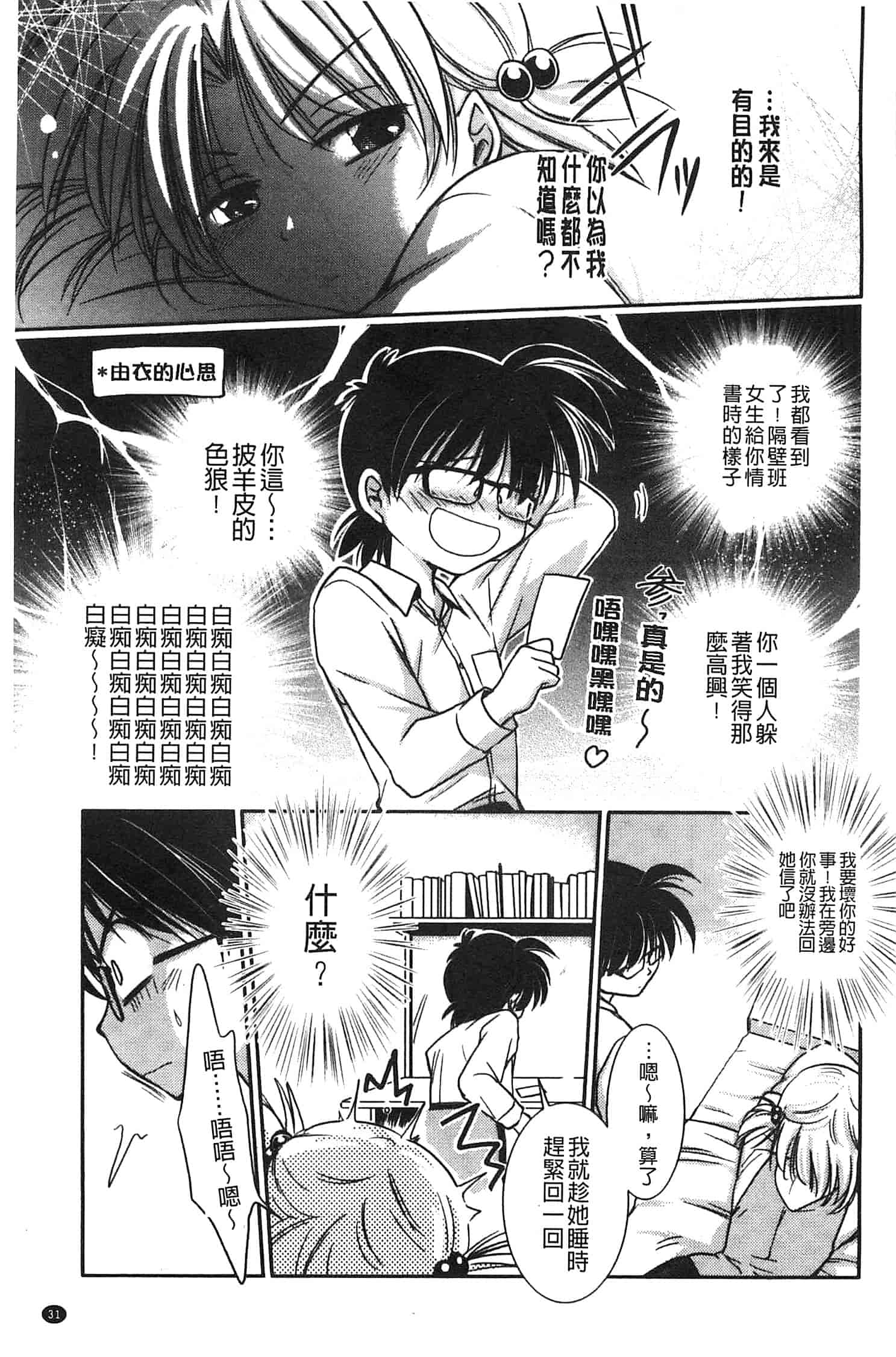 汉化版-[叶竜児] 処女恋しましょ 和處女戀愛看看吧 [風與彧製作]_第2集