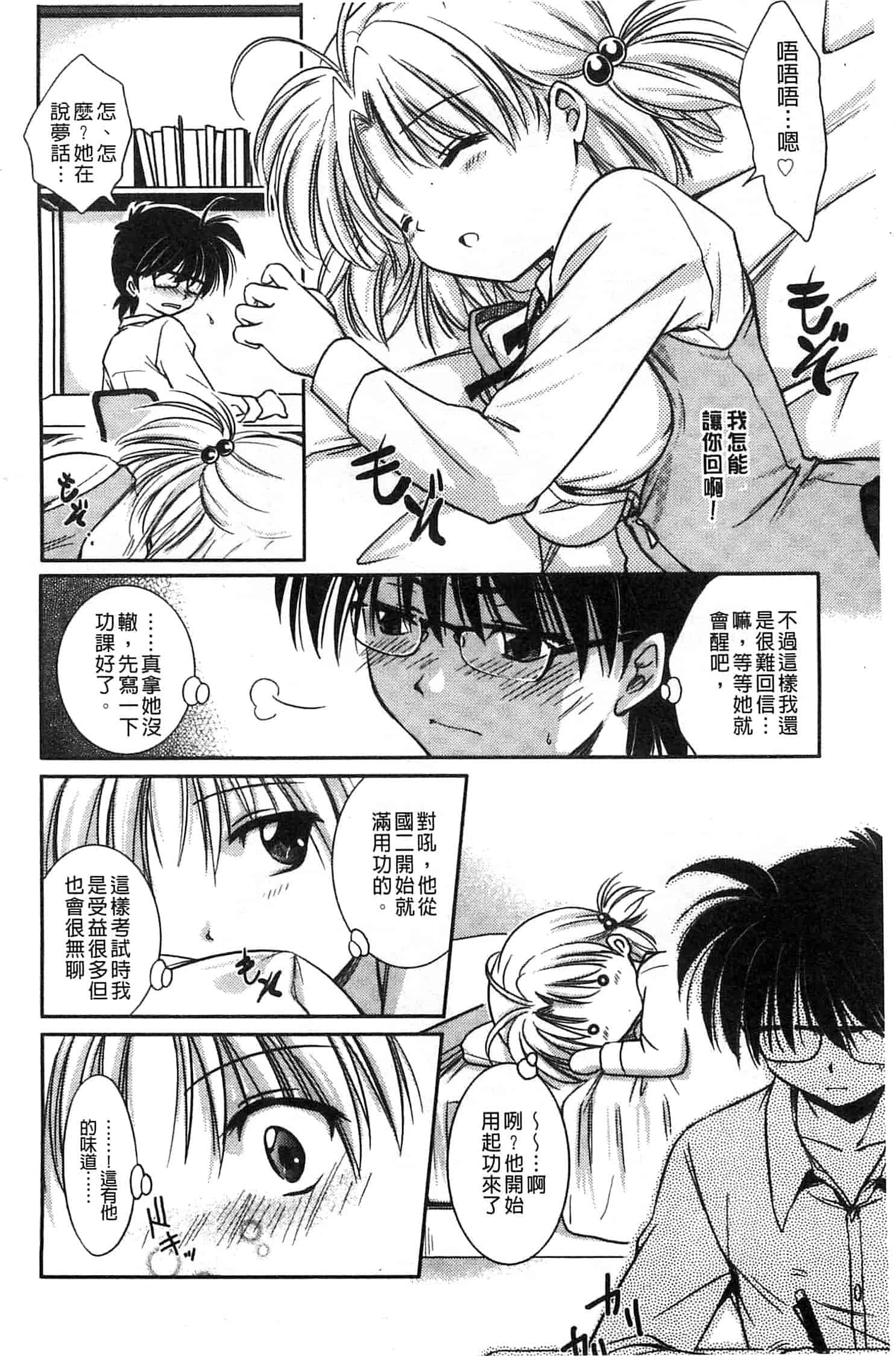 汉化版-[叶竜児] 処女恋しましょ 和處女戀愛看看吧 [風與彧製作]_第2集