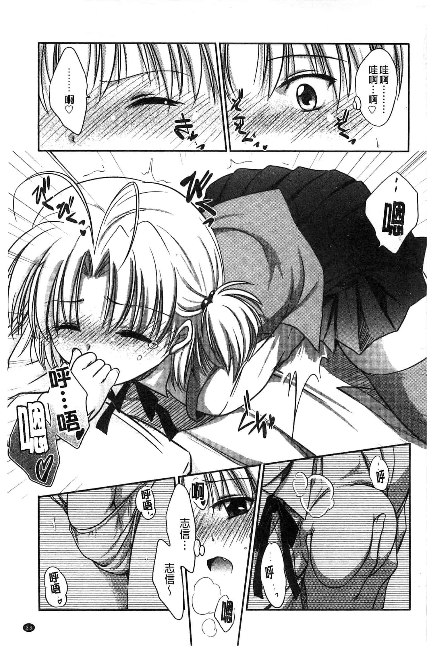 汉化版-[叶竜児] 処女恋しましょ 和處女戀愛看看吧 [風與彧製作]_第2集