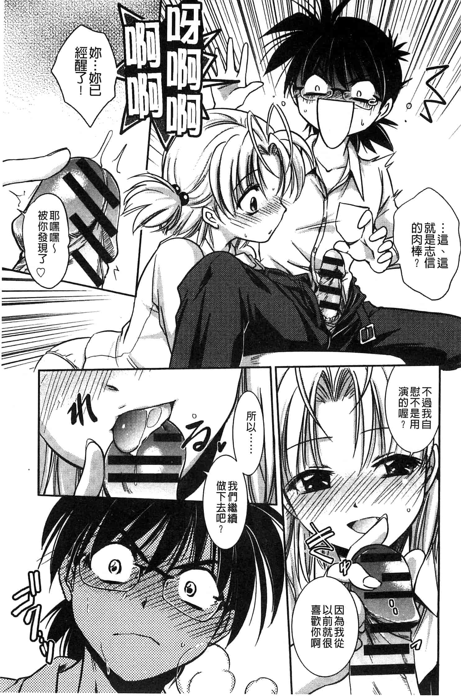 汉化版-[叶竜児] 処女恋しましょ 和處女戀愛看看吧 [風與彧製作]_第2集