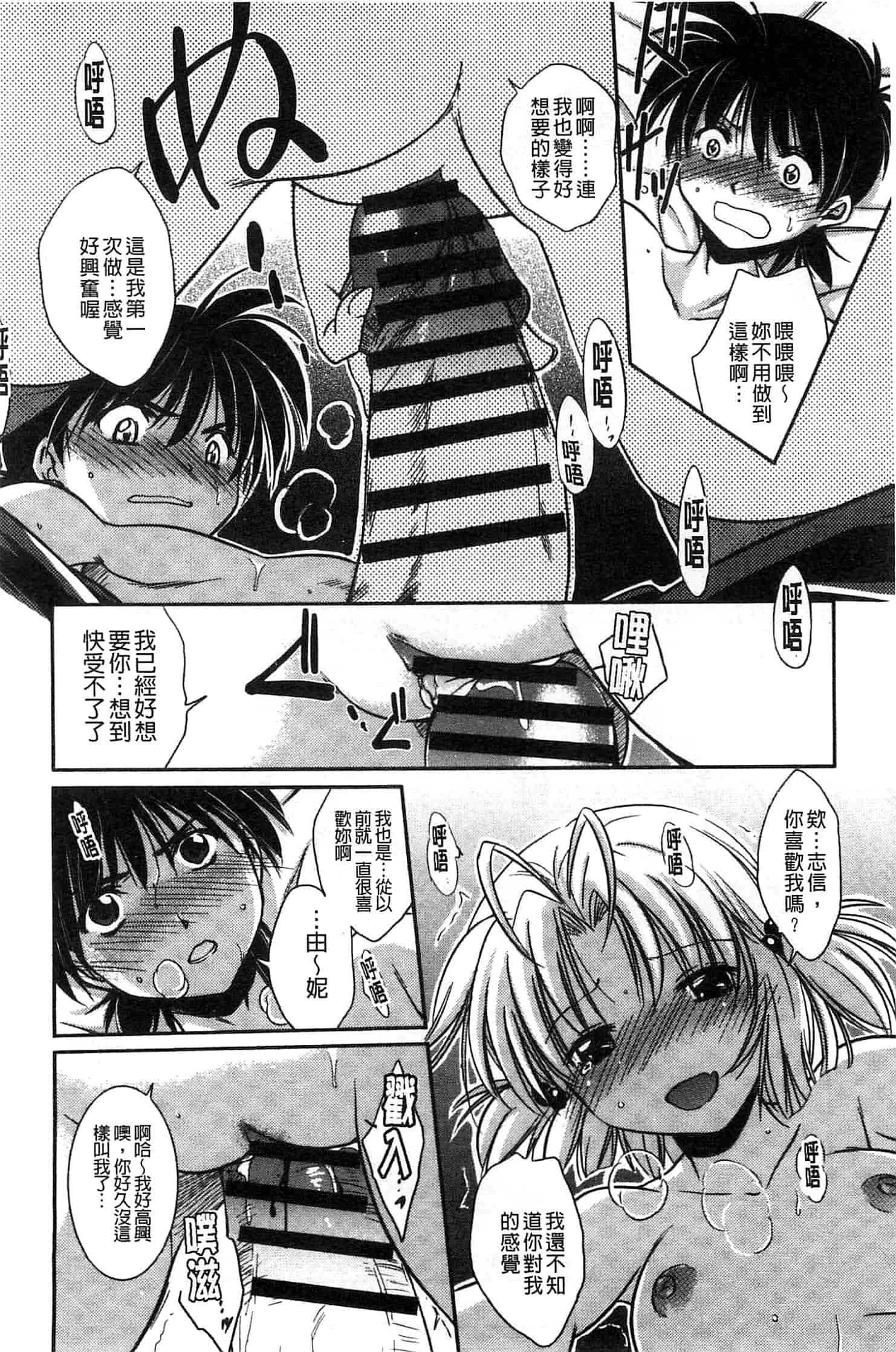 汉化版-[叶竜児] 処女恋しましょ 和處女戀愛看看吧 [風與彧製作]_第2集