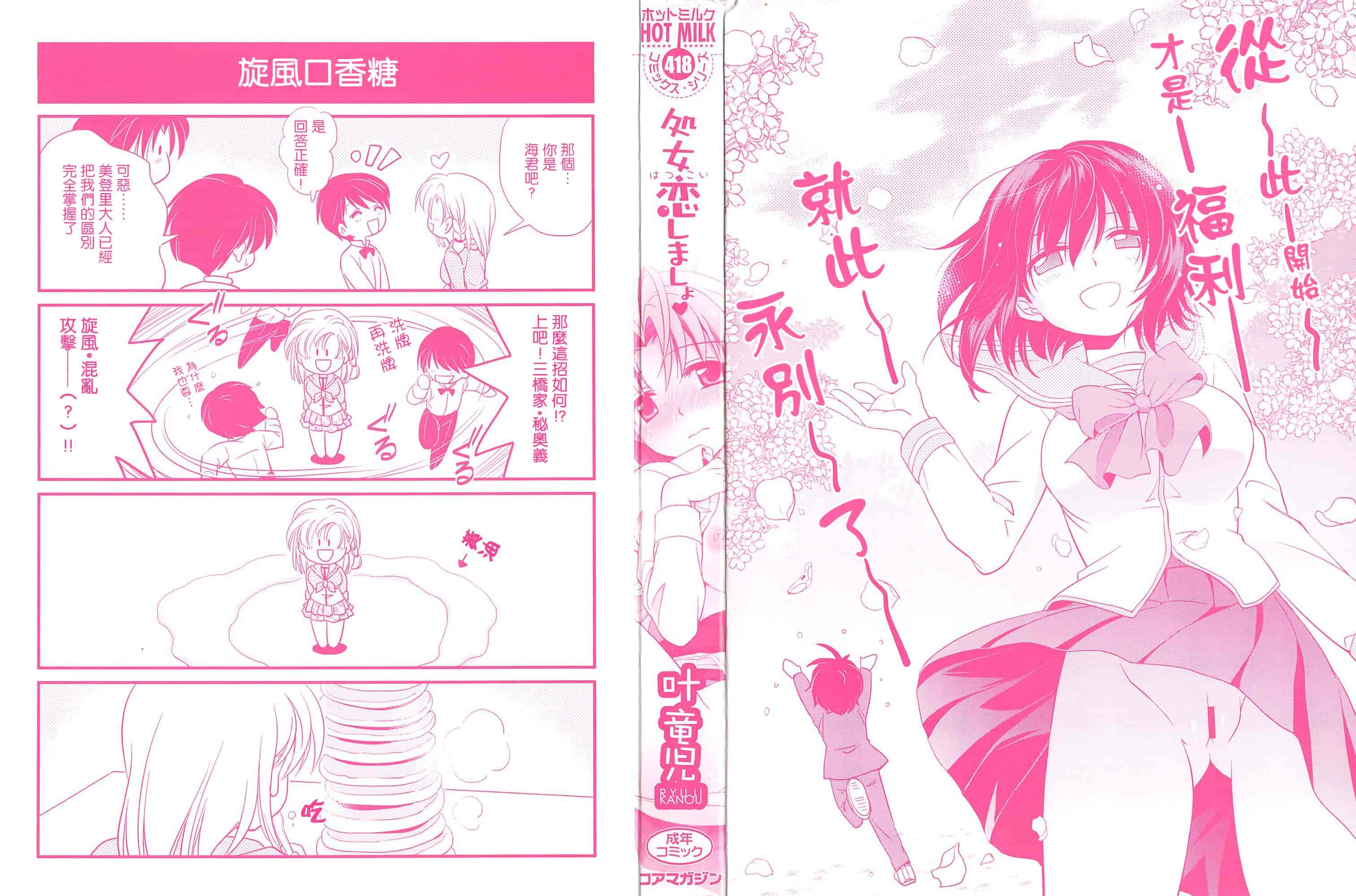汉化版-[叶竜児] 処女恋しましょ 和處女戀愛看看吧 [風與彧製作]_第1集