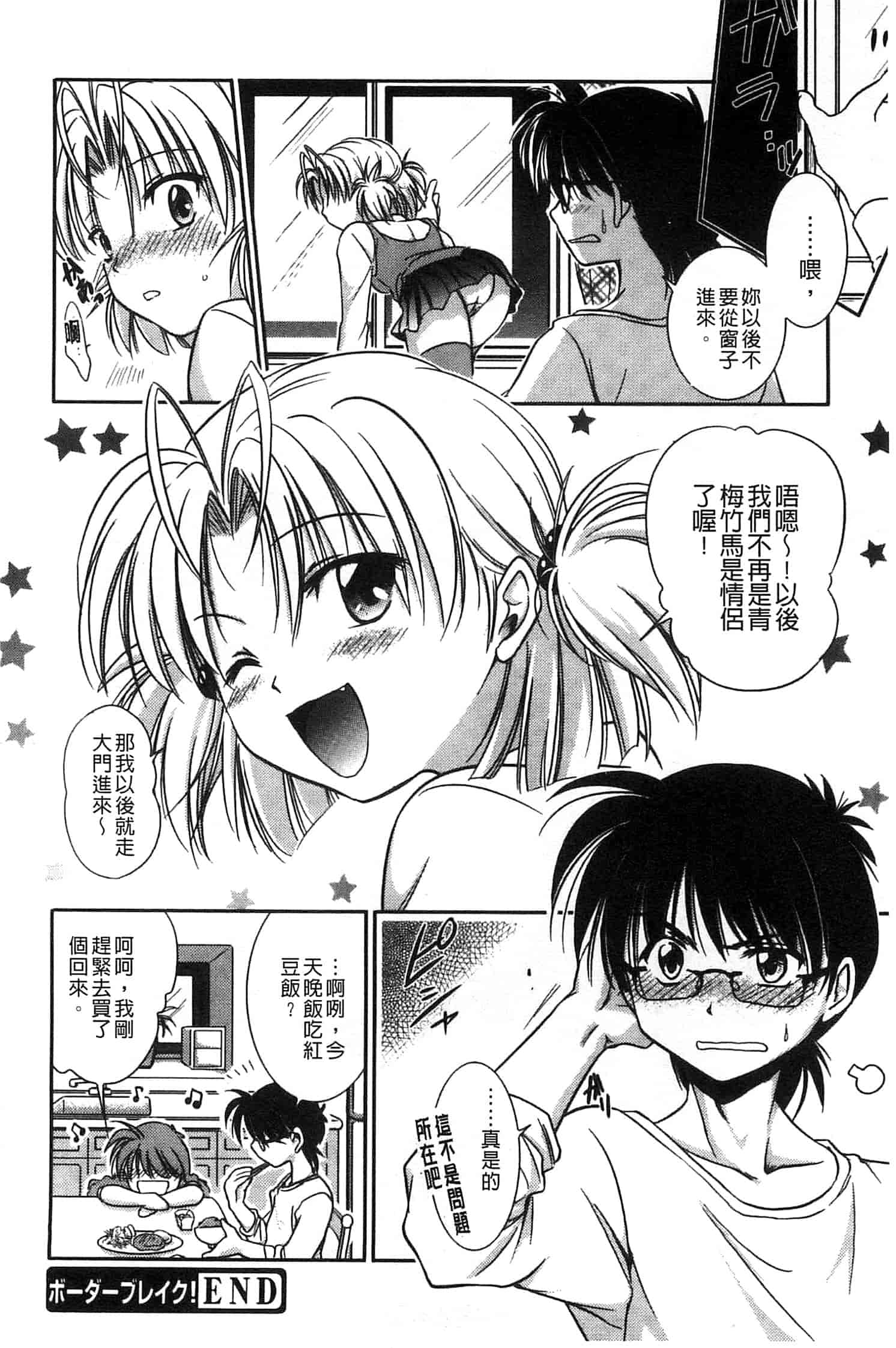 汉化版-[叶竜児] 処女恋しましょ 和處女戀愛看看吧 [風與彧製作]_第3集