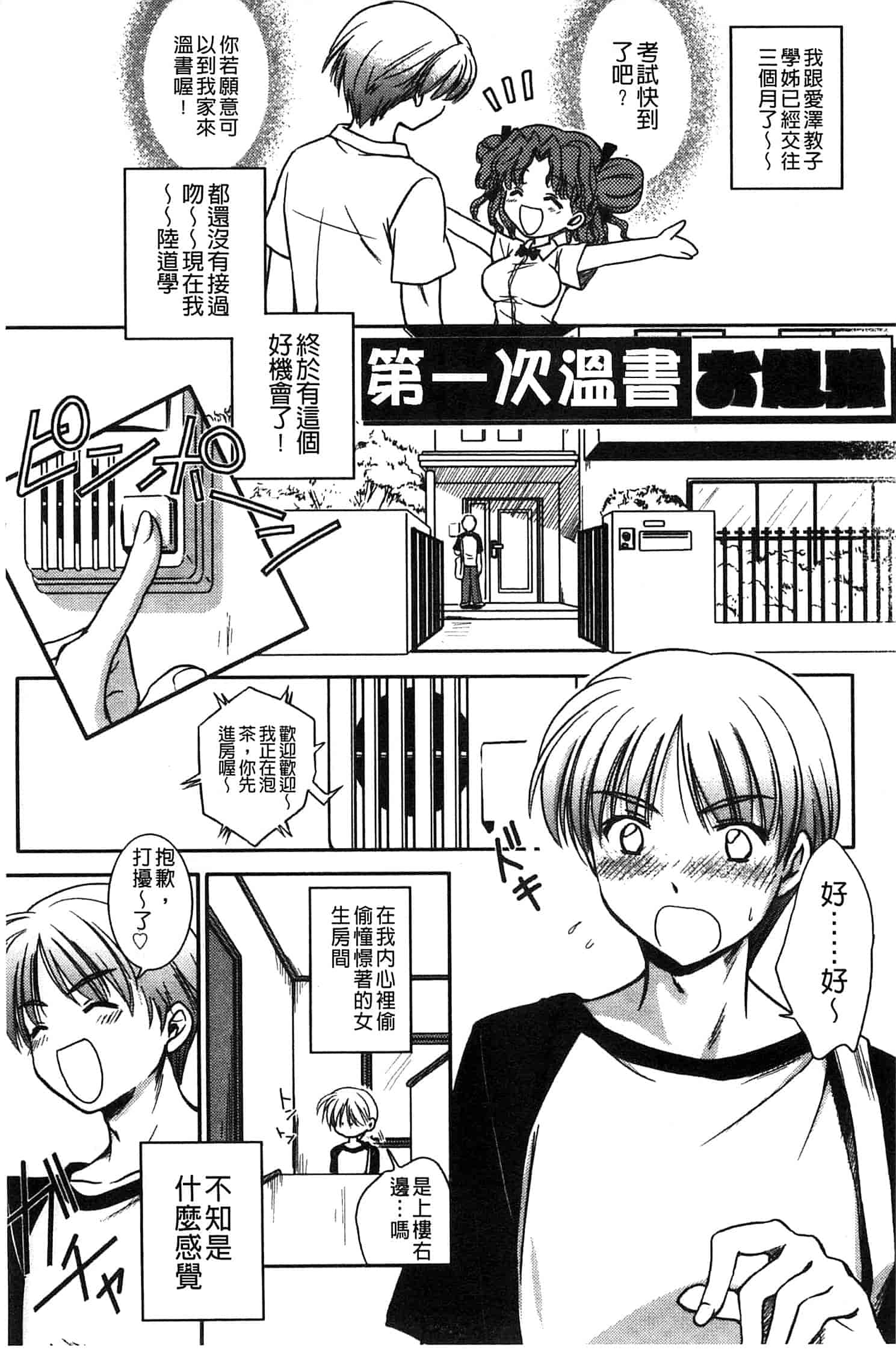 汉化版-[叶竜児] 処女恋しましょ 和處女戀愛看看吧 [風與彧製作]_第3集