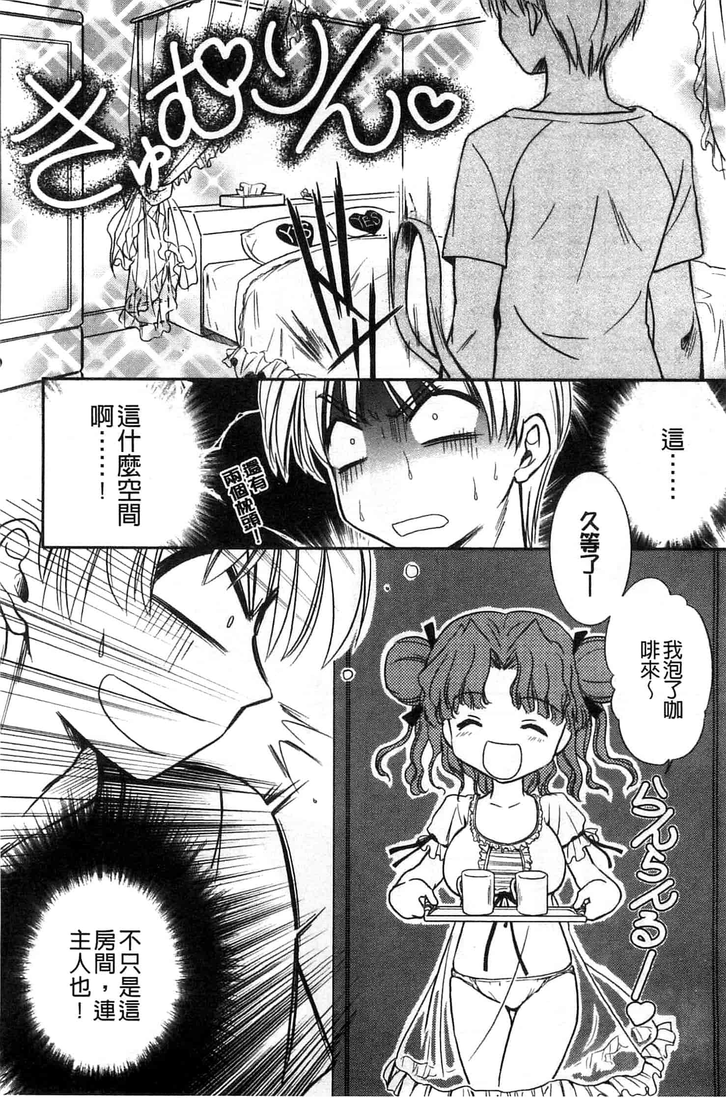 汉化版-[叶竜児] 処女恋しましょ 和處女戀愛看看吧 [風與彧製作]_第3集