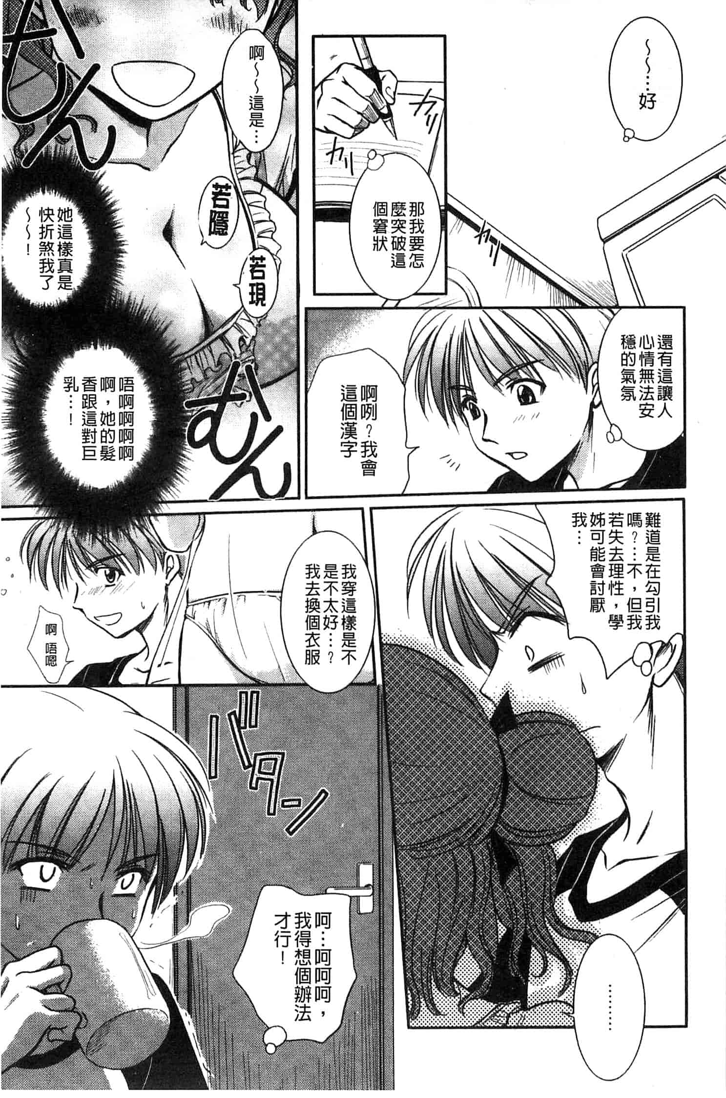 汉化版-[叶竜児] 処女恋しましょ 和處女戀愛看看吧 [風與彧製作]_第3集