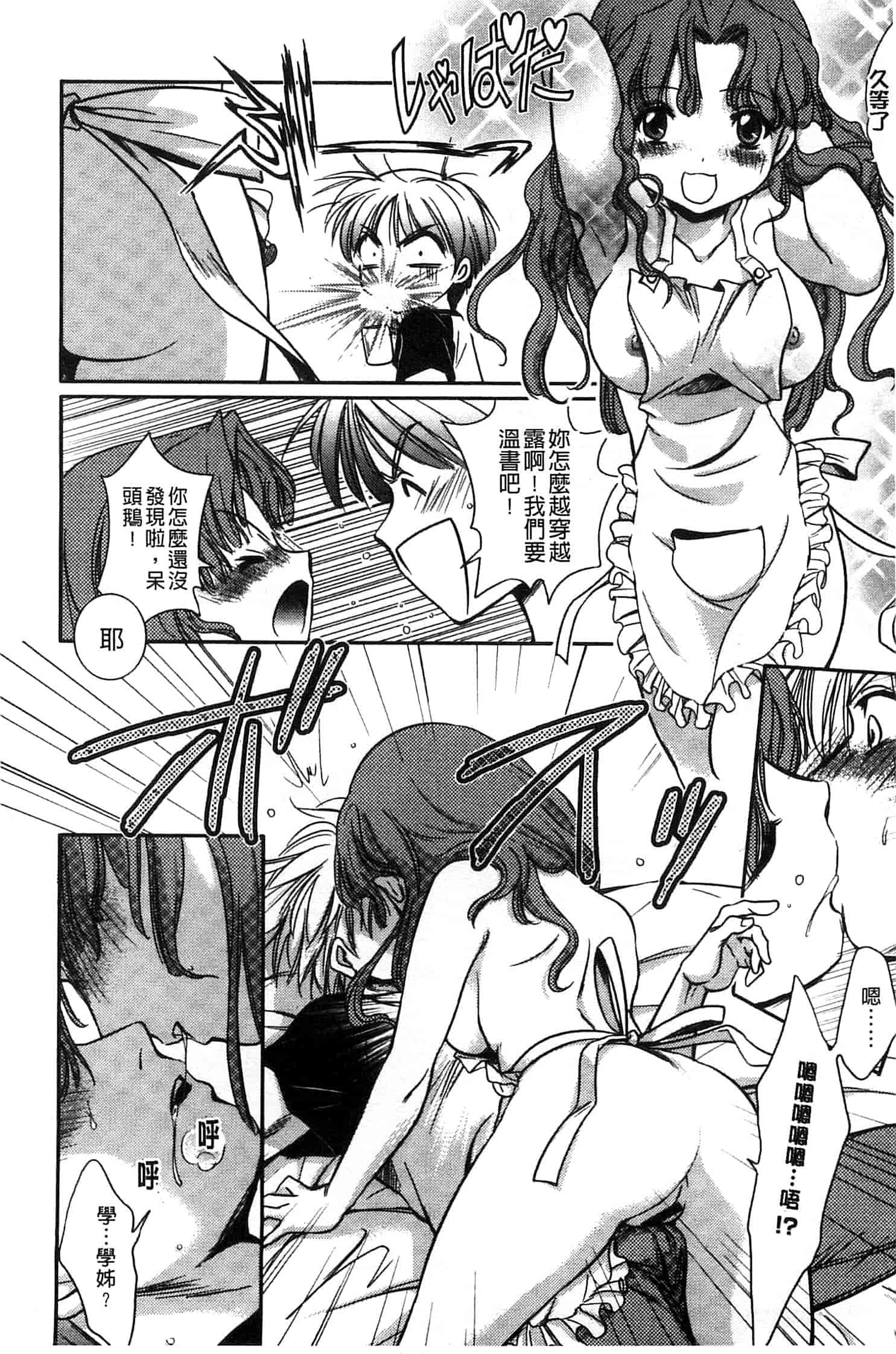 汉化版-[叶竜児] 処女恋しましょ 和處女戀愛看看吧 [風與彧製作]_第3集