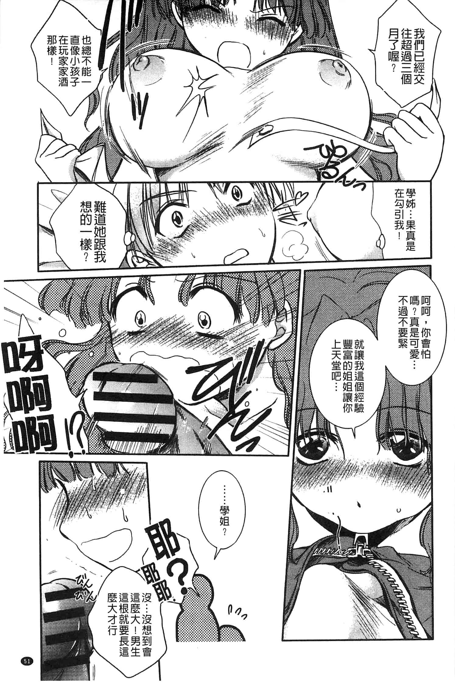 汉化版-[叶竜児] 処女恋しましょ 和處女戀愛看看吧 [風與彧製作]_第3集