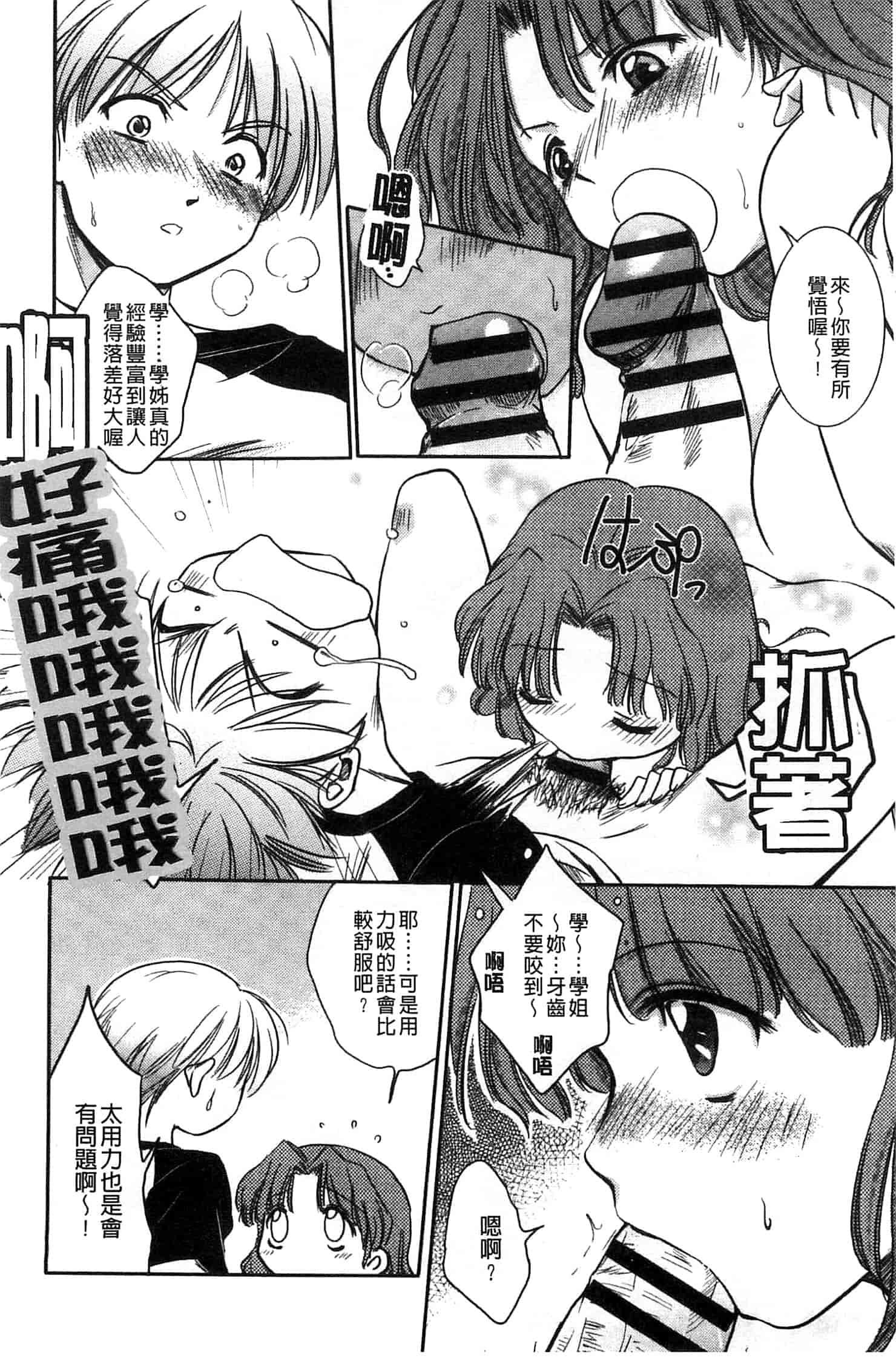 汉化版-[叶竜児] 処女恋しましょ 和處女戀愛看看吧 [風與彧製作]_第3集