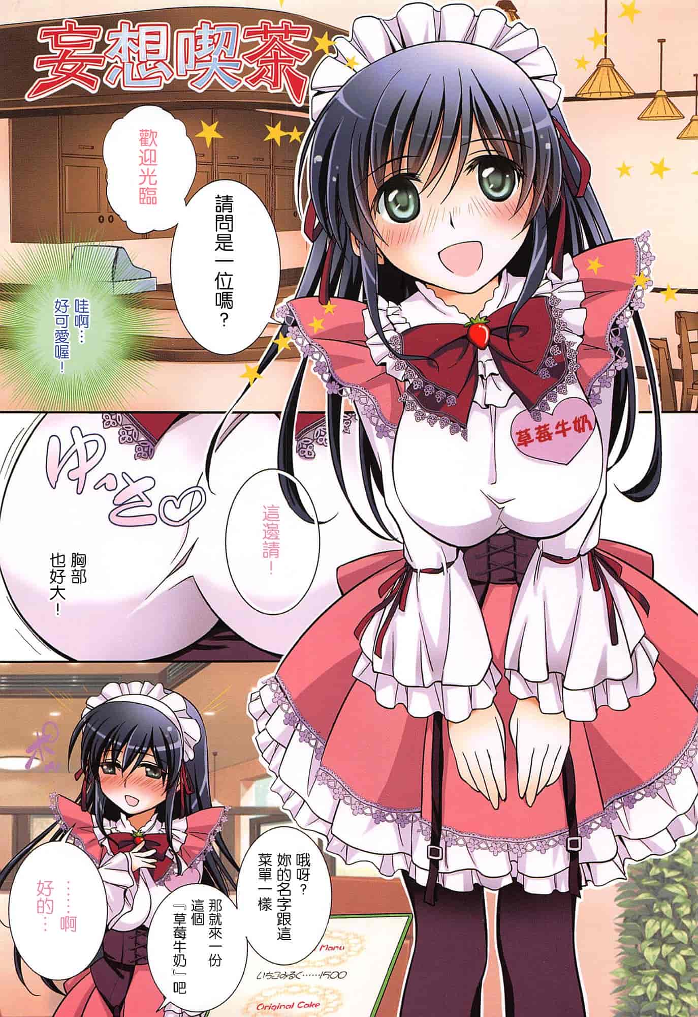 汉化版-[叶竜児] 処女恋しましょ 和處女戀愛看看吧 [風與彧製作]_第1集