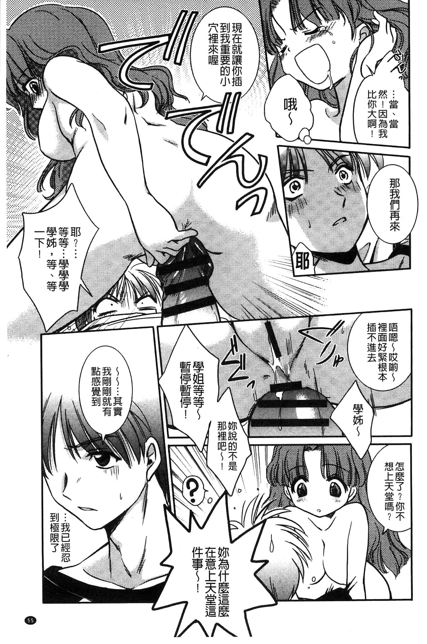 汉化版-[叶竜児] 処女恋しましょ 和處女戀愛看看吧 [風與彧製作]_第3集
