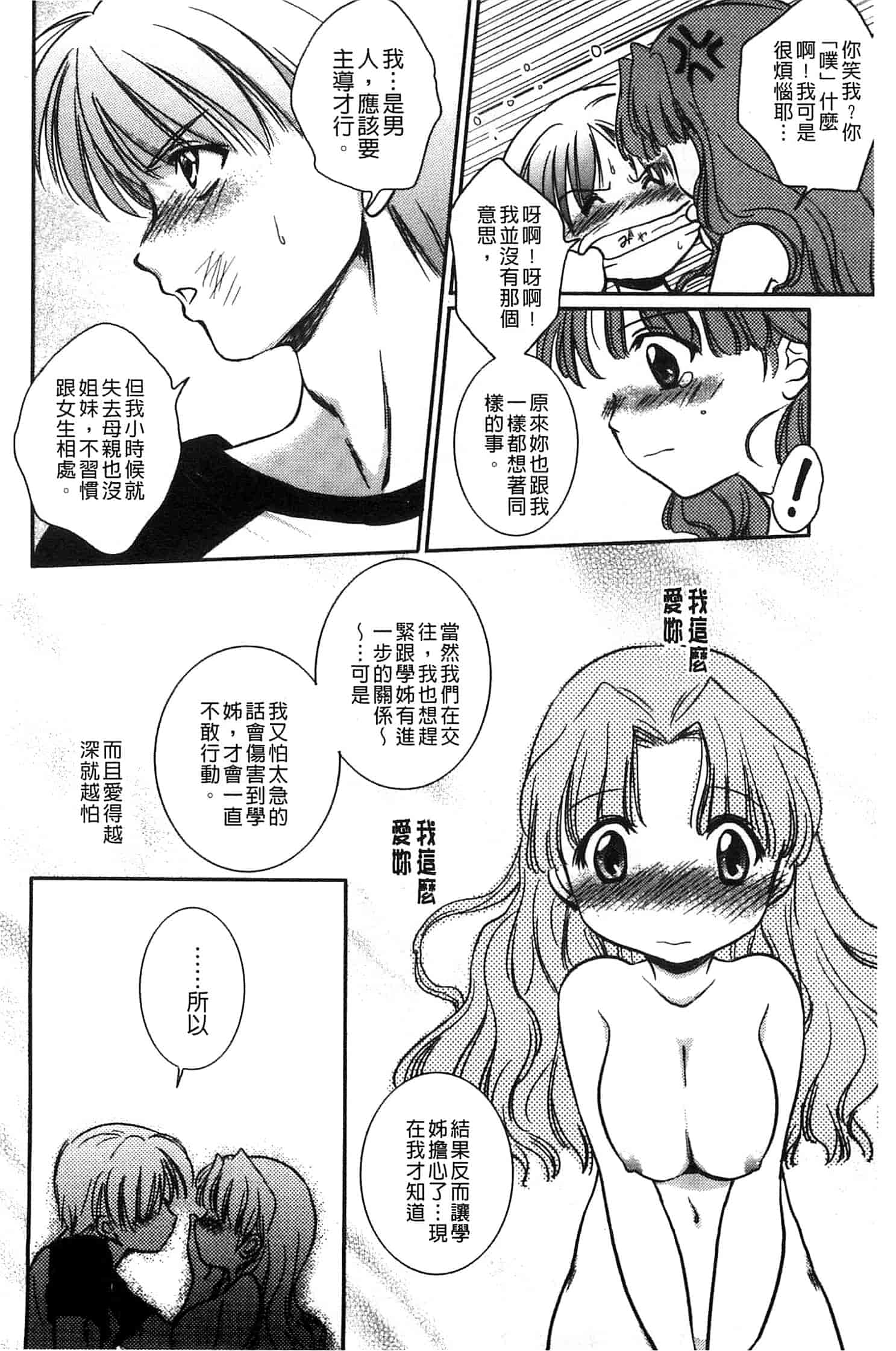 汉化版-[叶竜児] 処女恋しましょ 和處女戀愛看看吧 [風與彧製作]_第3集
