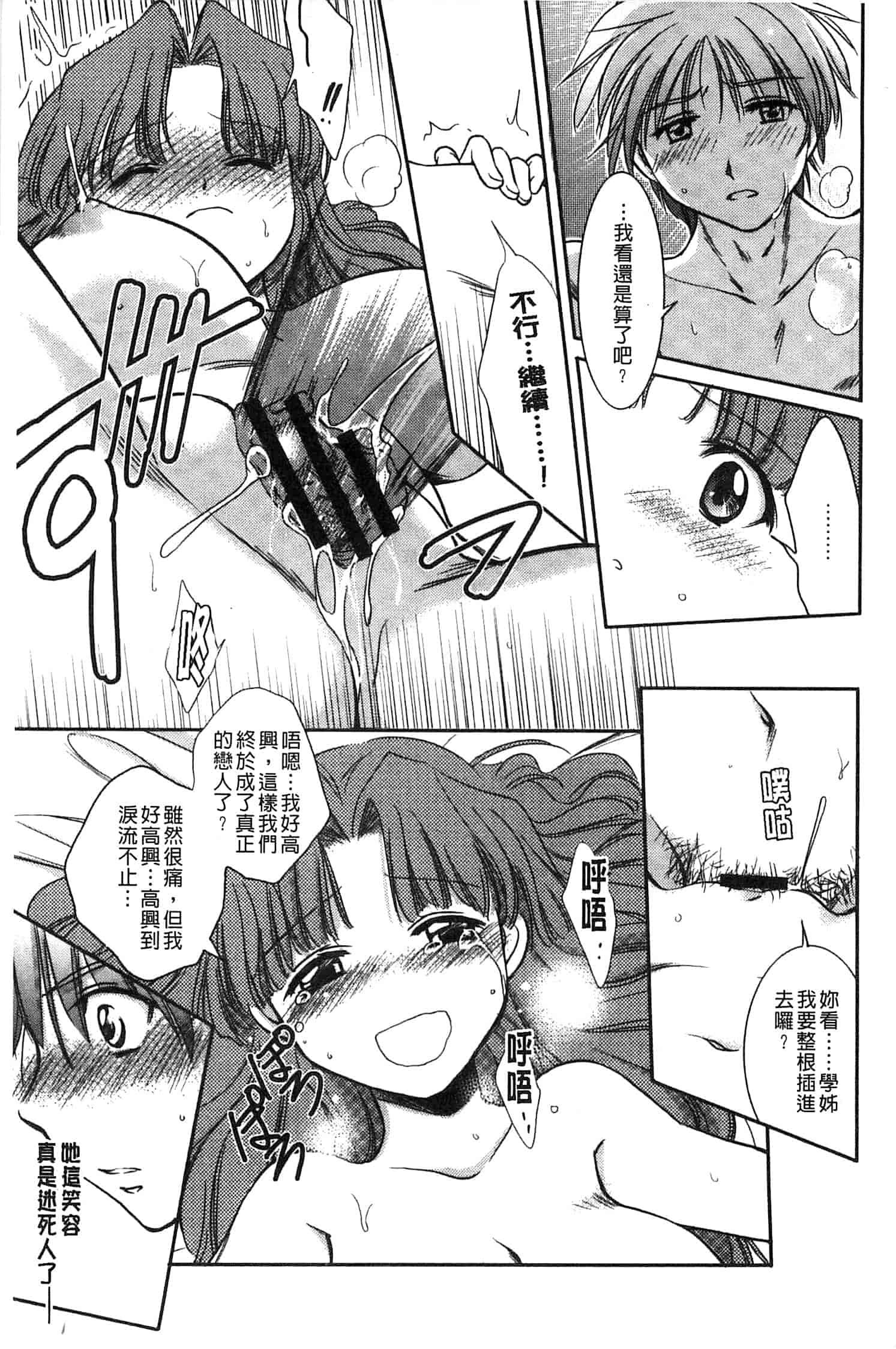 汉化版-[叶竜児] 処女恋しましょ 和處女戀愛看看吧 [風與彧製作]_第3集