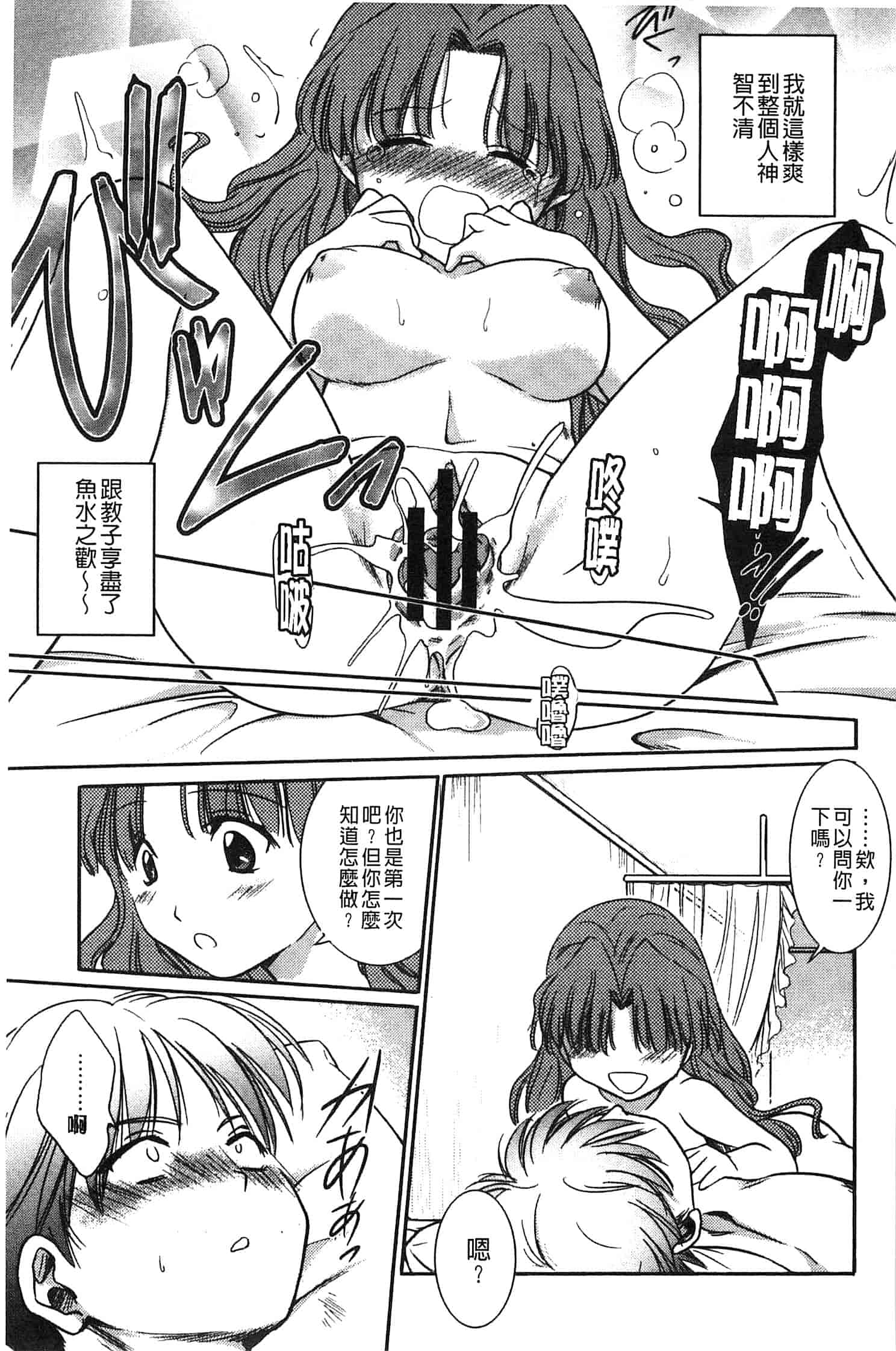 汉化版-[叶竜児] 処女恋しましょ 和處女戀愛看看吧 [風與彧製作]_第3集