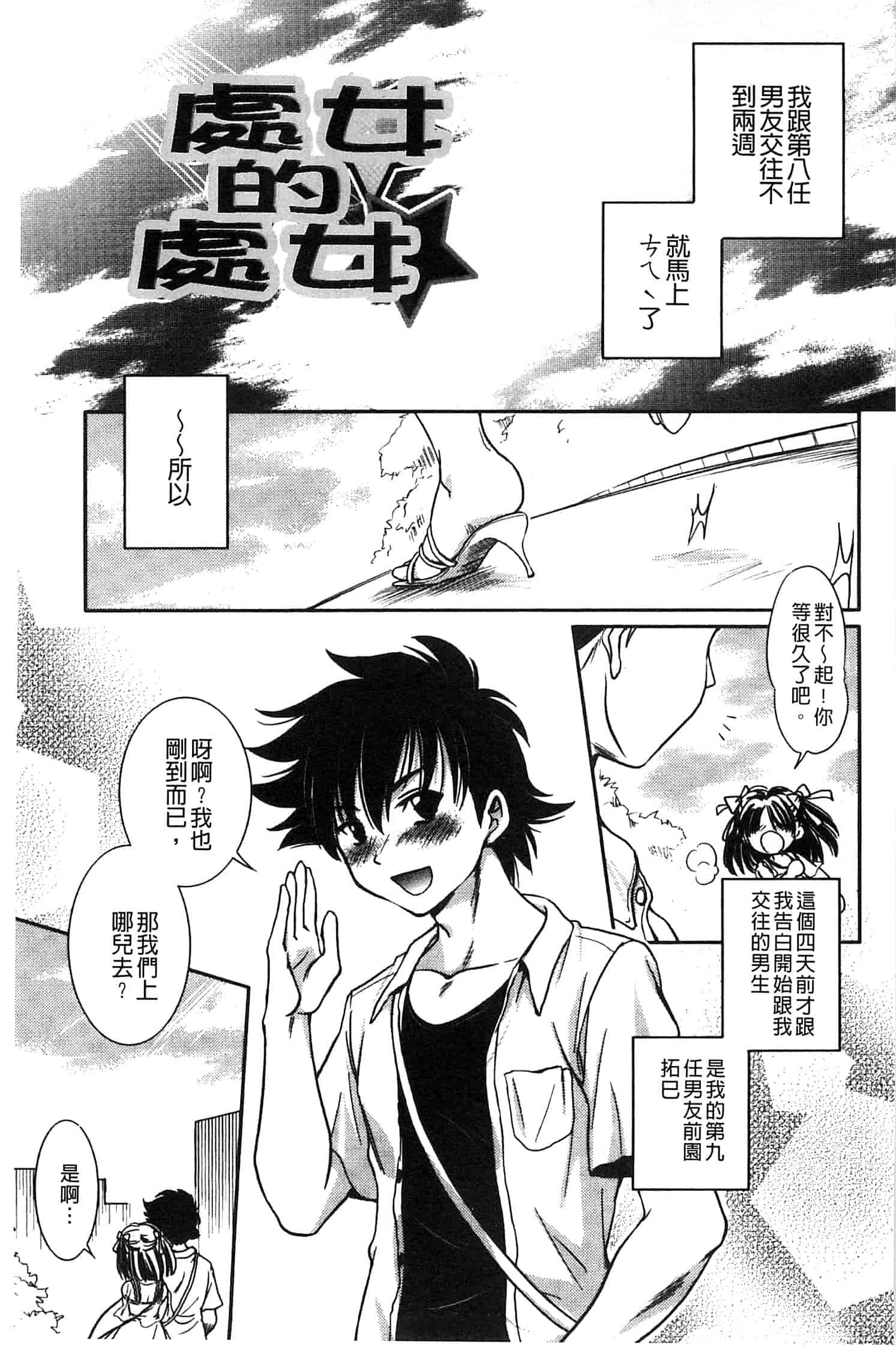 汉化版-[叶竜児] 処女恋しましょ 和處女戀愛看看吧 [風與彧製作]_第3集