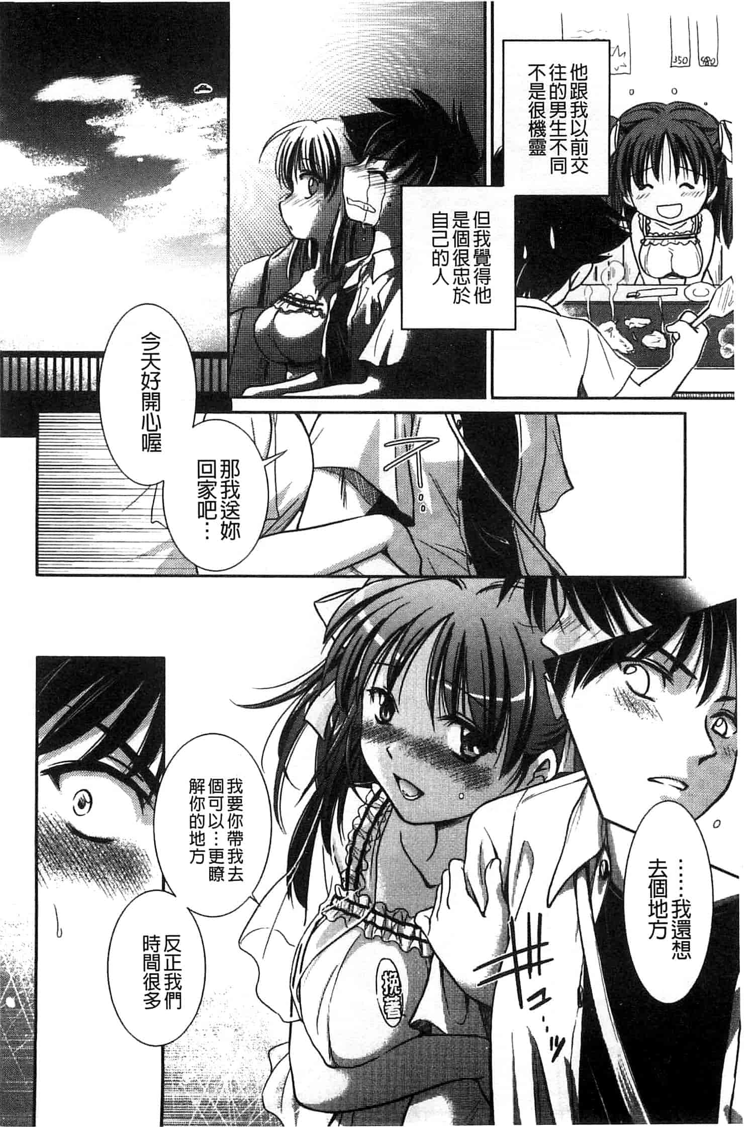 汉化版-[叶竜児] 処女恋しましょ 和處女戀愛看看吧 [風與彧製作]_第3集