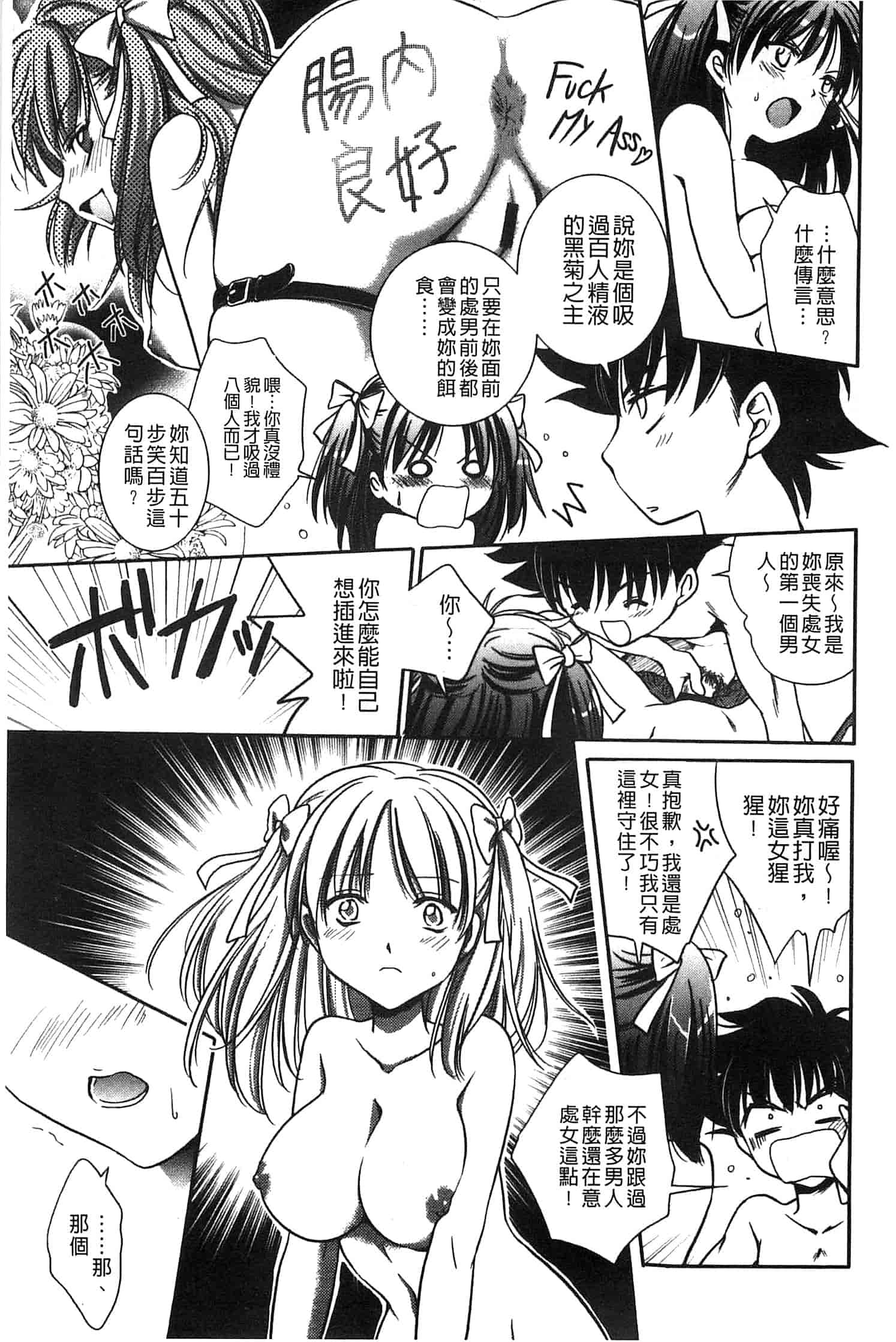 汉化版-[叶竜児] 処女恋しましょ 和處女戀愛看看吧 [風與彧製作]_第4集