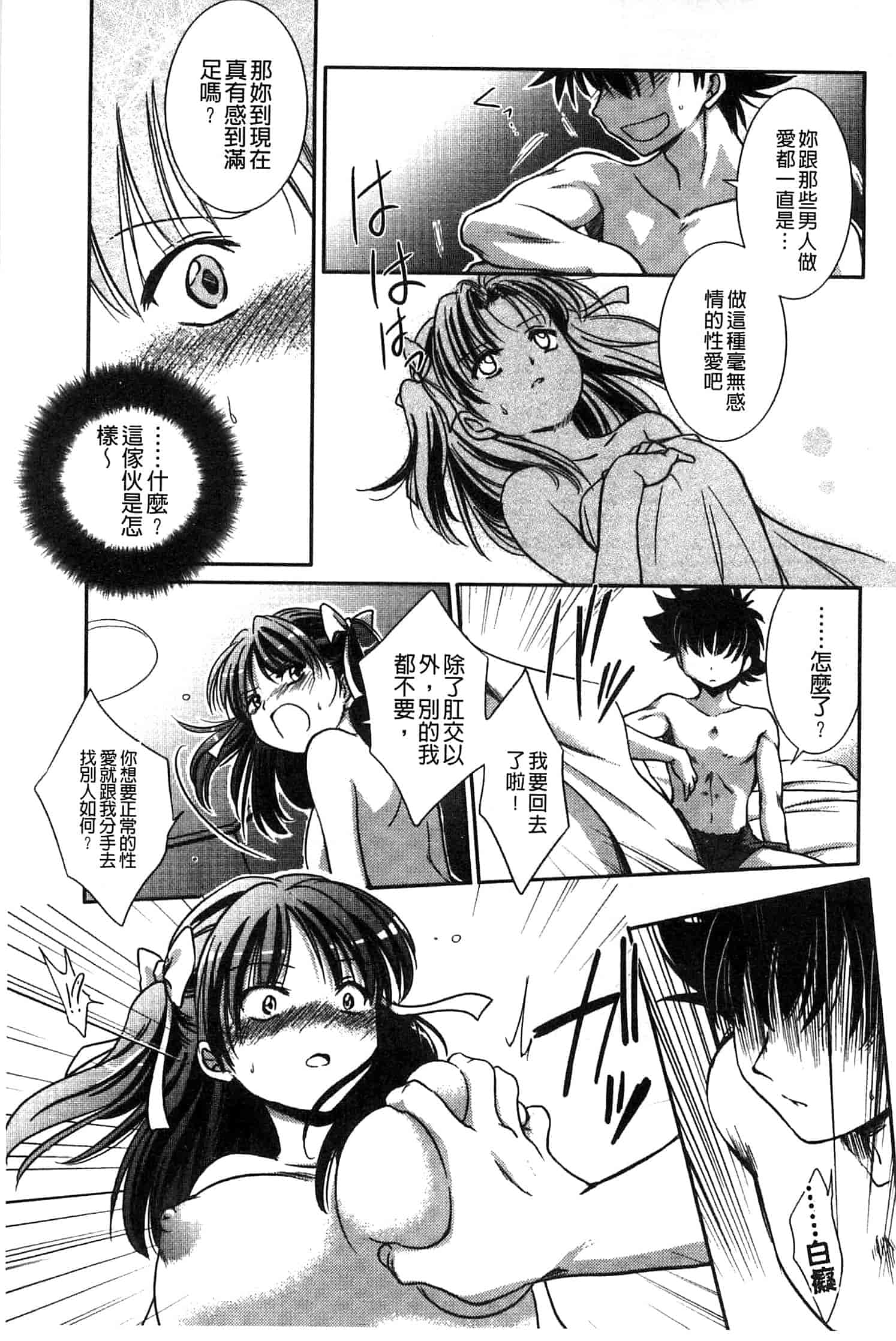 汉化版-[叶竜児] 処女恋しましょ 和處女戀愛看看吧 [風與彧製作]_第4集