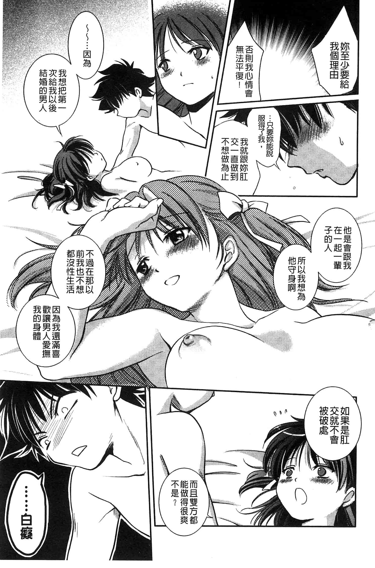 汉化版-[叶竜児] 処女恋しましょ 和處女戀愛看看吧 [風與彧製作]_第4集